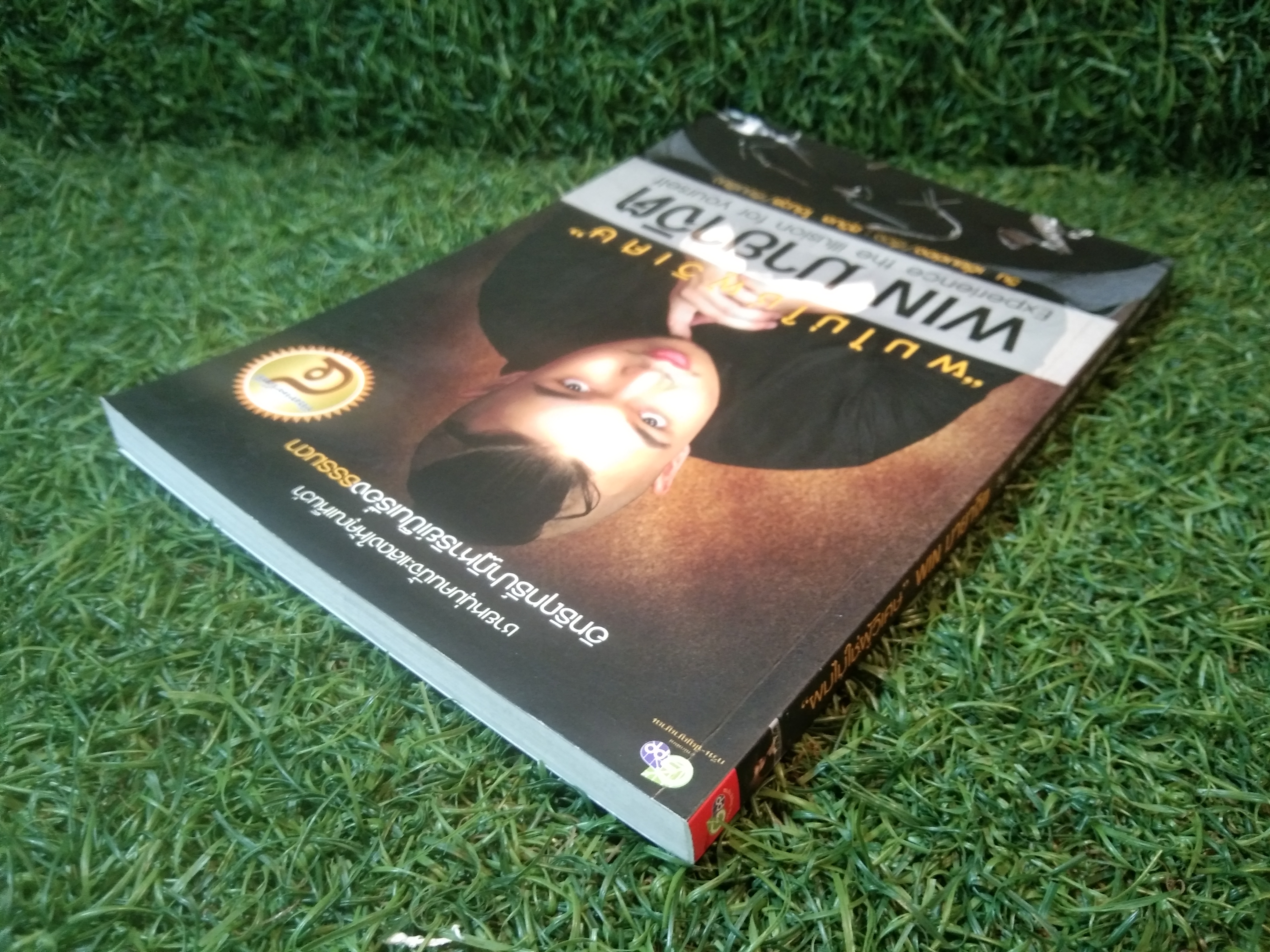"ผมไม่ใช่ผู้วิเศษ" WINมายาจิต Experience the illusion for yourself / วิน เอี่ยมอ่อง