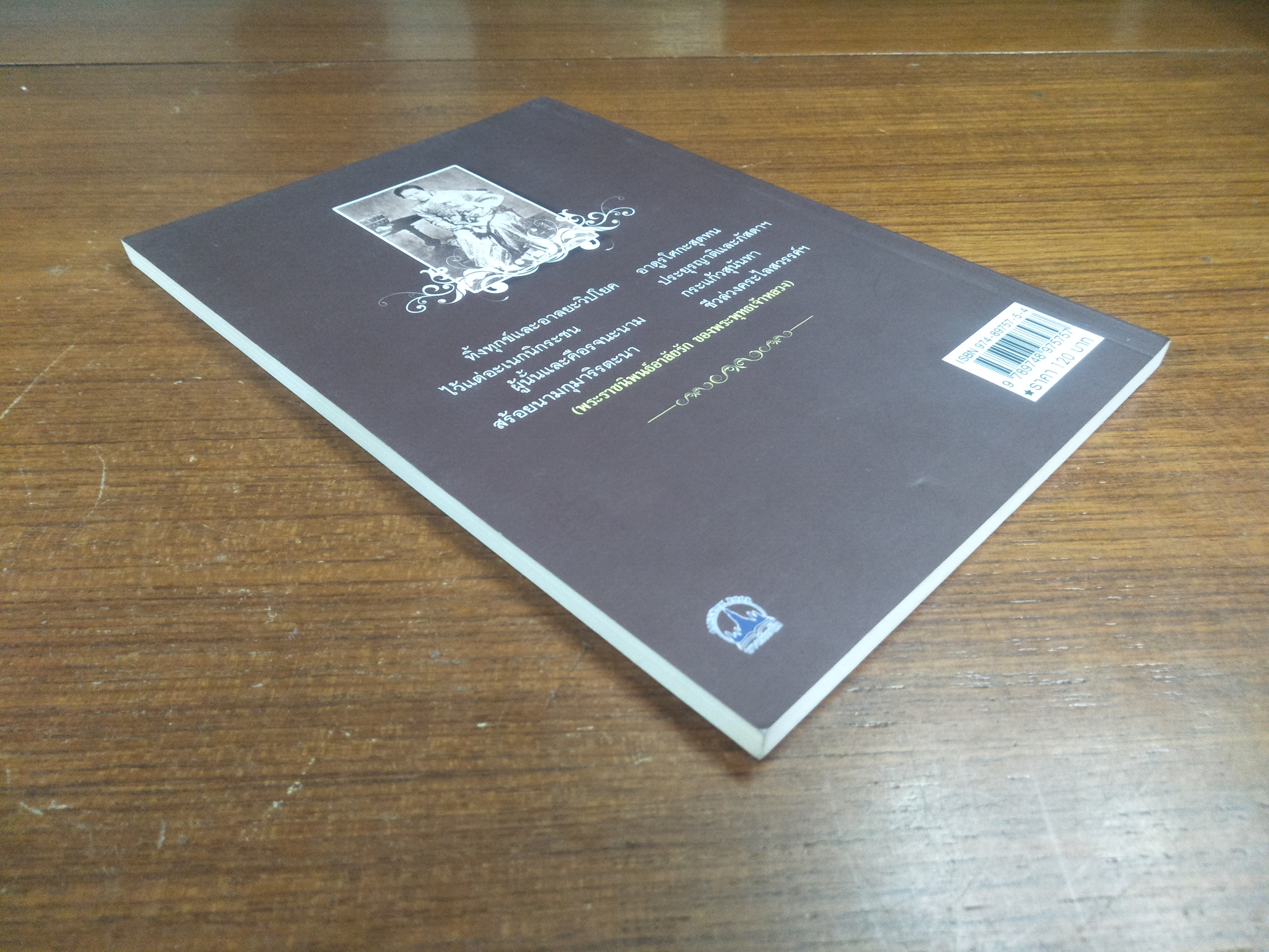 พระนางเรือล่ม อัครมเหสีผู้เป็นที่อาลัยรักยิ่งของพระพุทธเจ้าหลวง / เวนิสา เสนีวงศ์