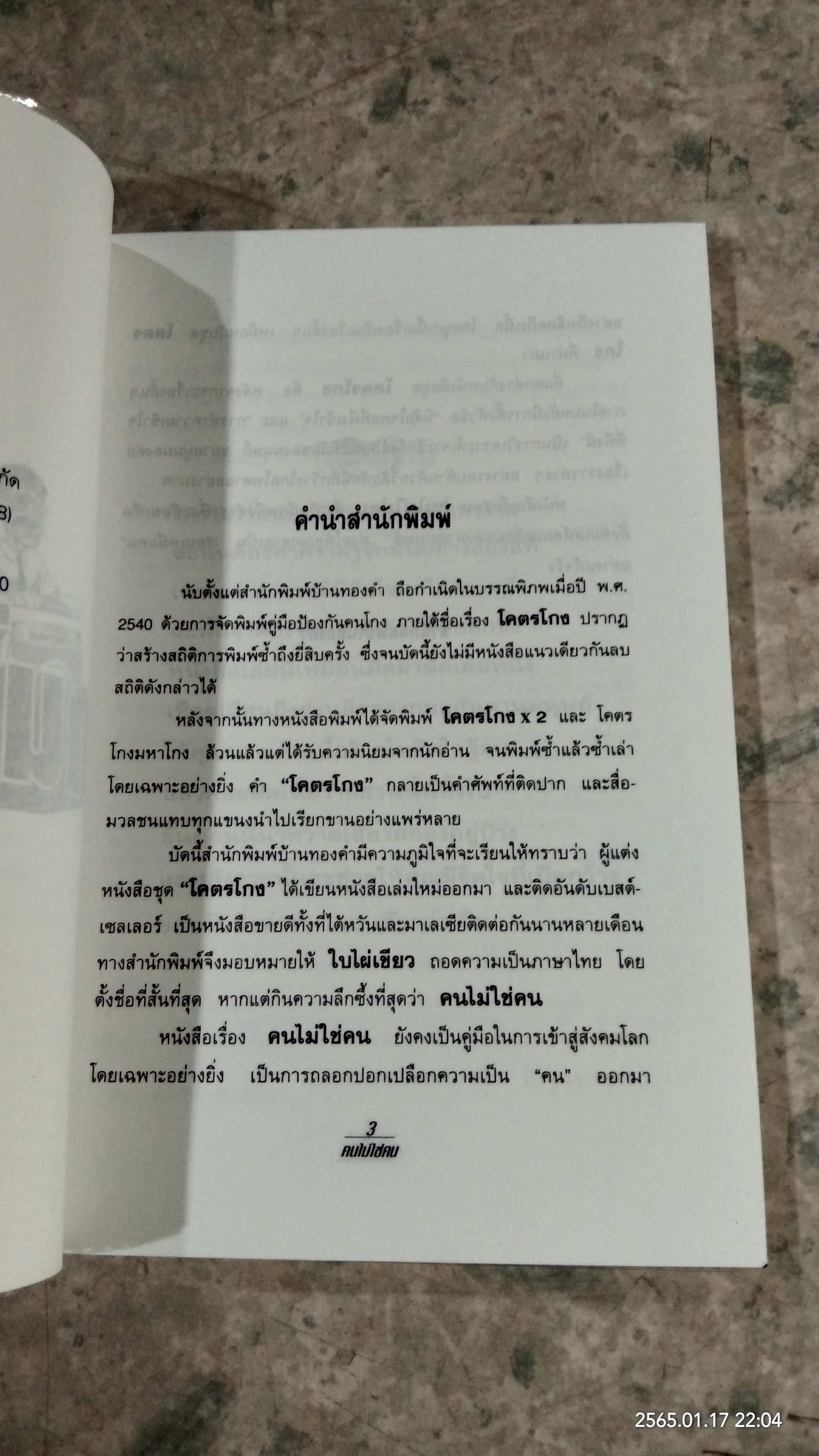 คนไม่ใช่คน / ใบไผ่เชียว