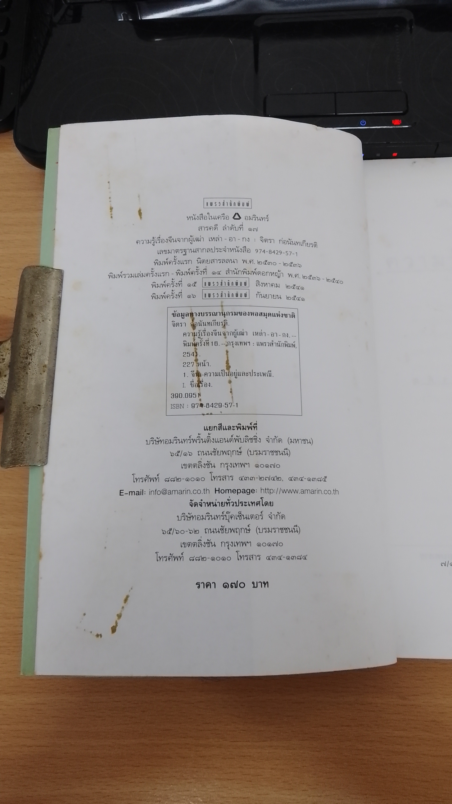 เหล่า-อา-กง ความรู้เรื่องจีนจากผู้เฒ่า / จิตรา ก่อนันทเกียรติ