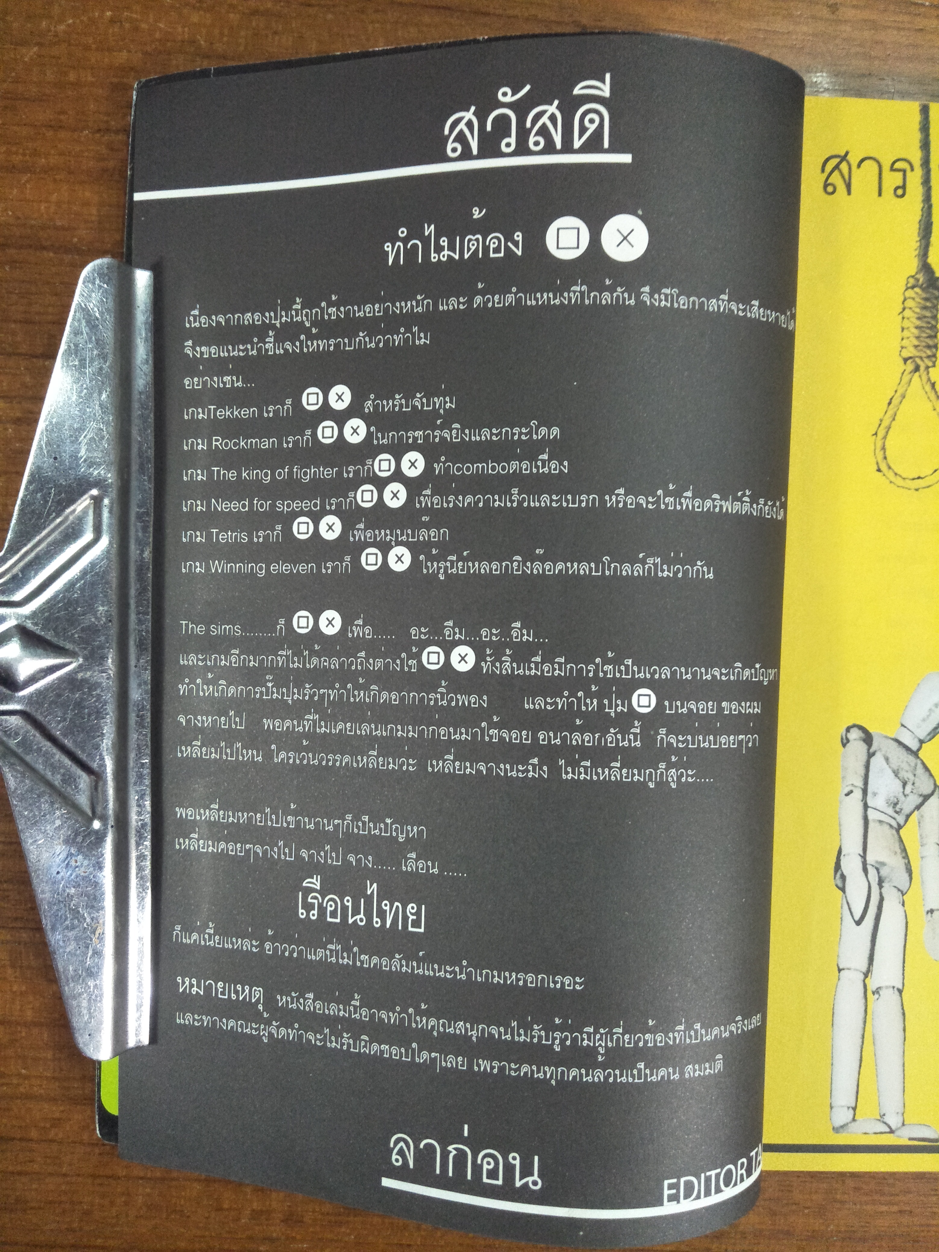เรือนไทยรักไทย / ณัฐพงษ์ รักไทย