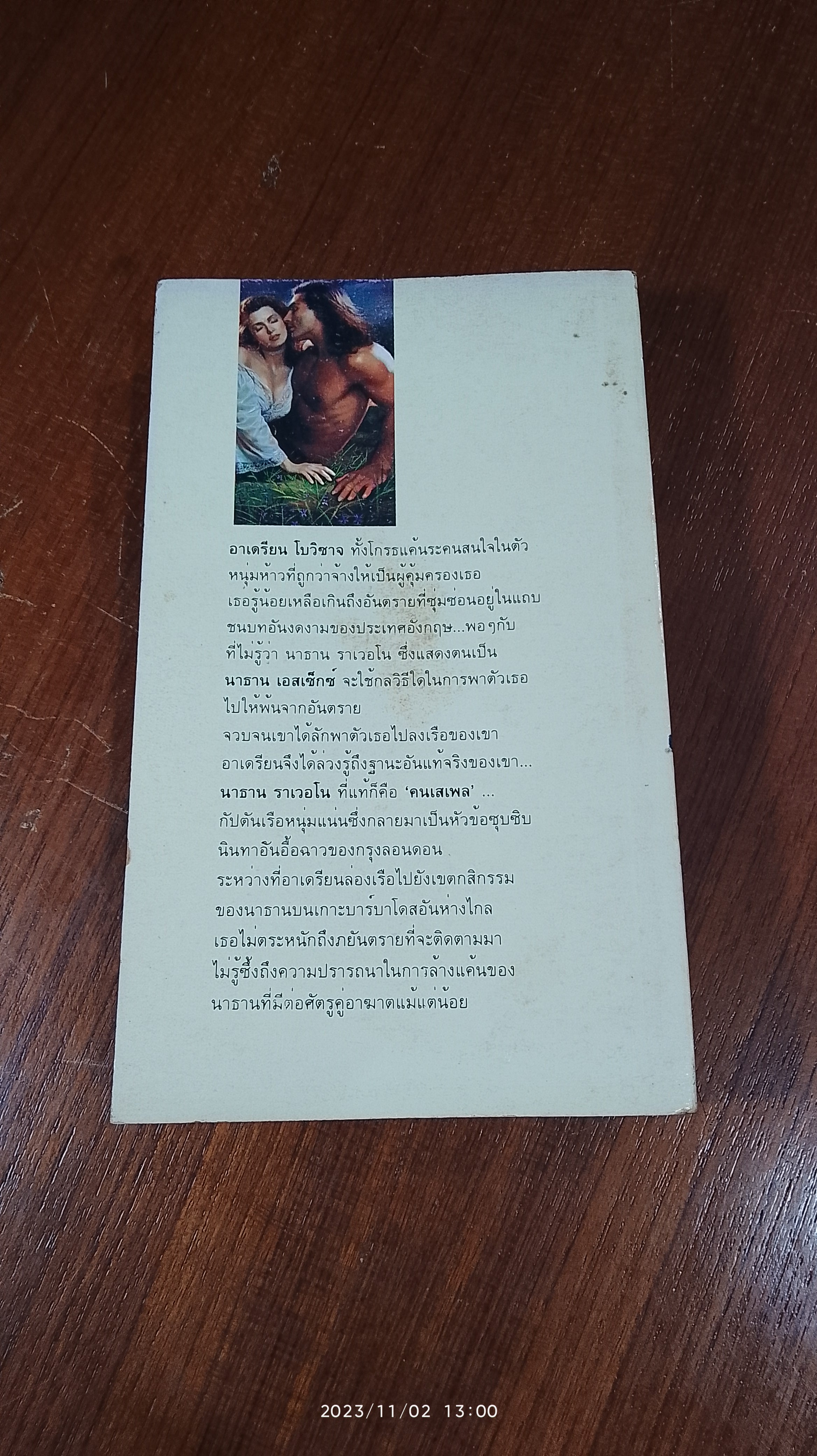 เพรียกหารัก / สาริน แปล