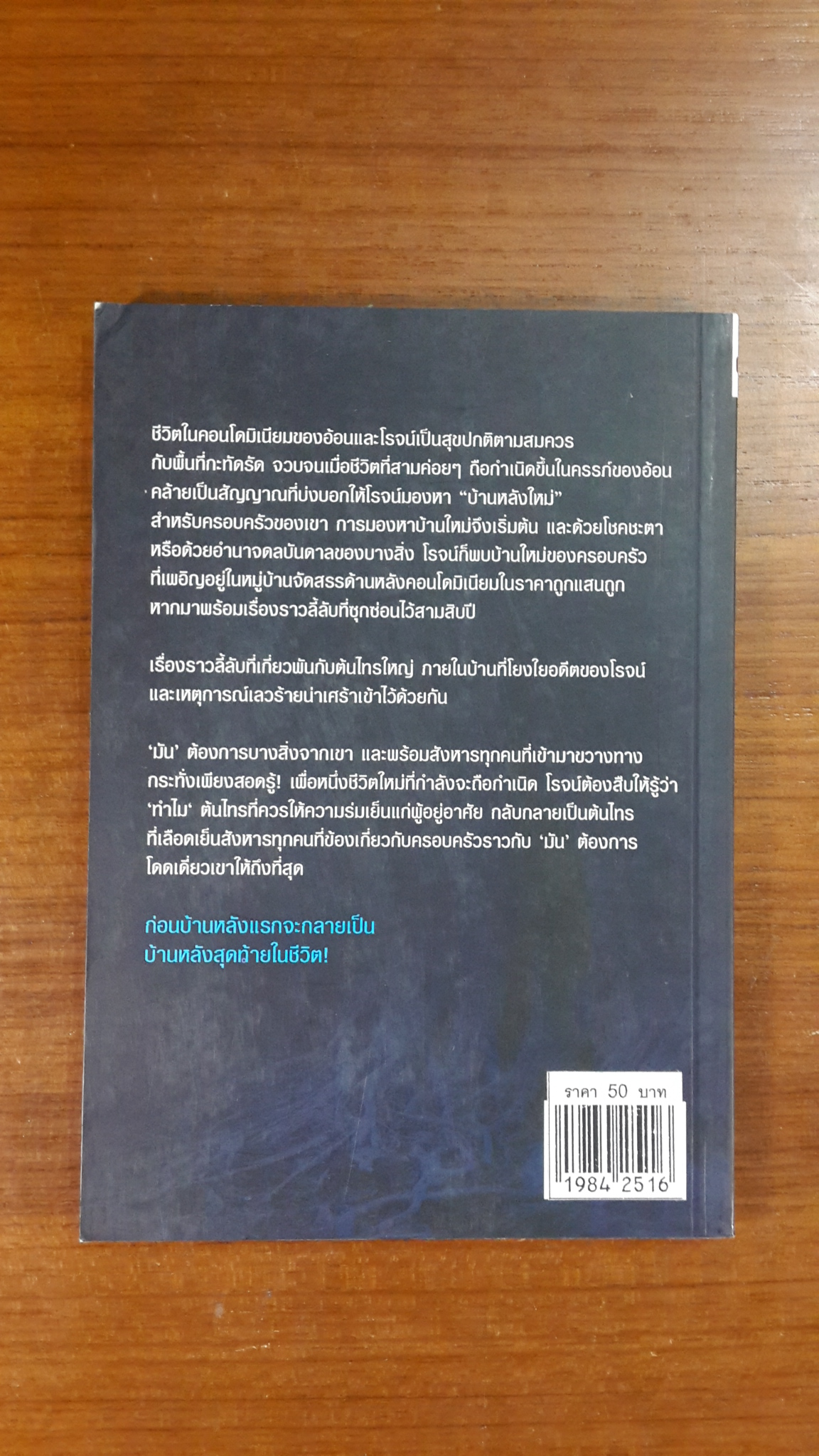 Dryad ไทรสังหาร / อัณณ์