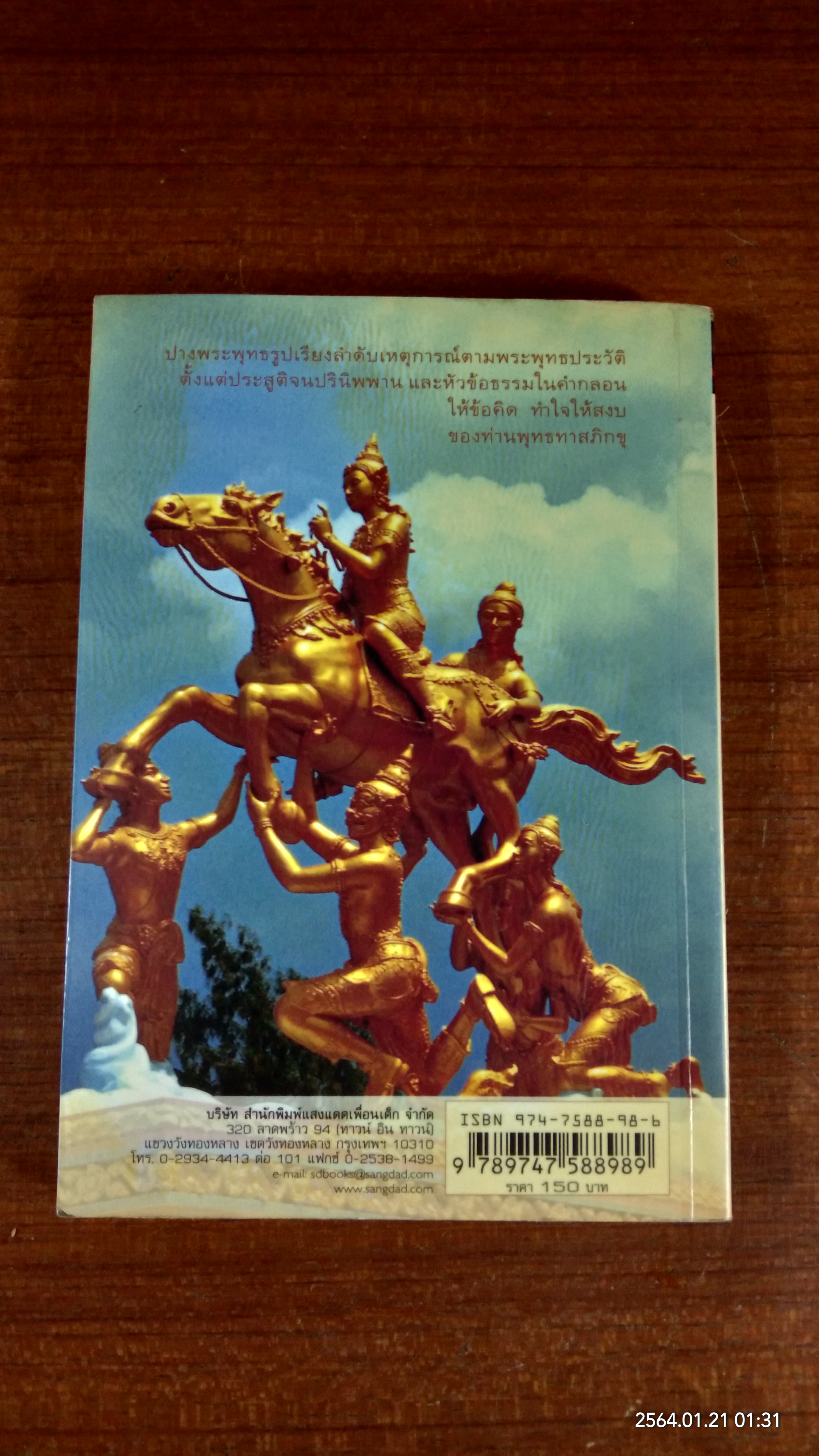 ปางพระพุทธรูป หัวข้อธรรมในคำกลอน