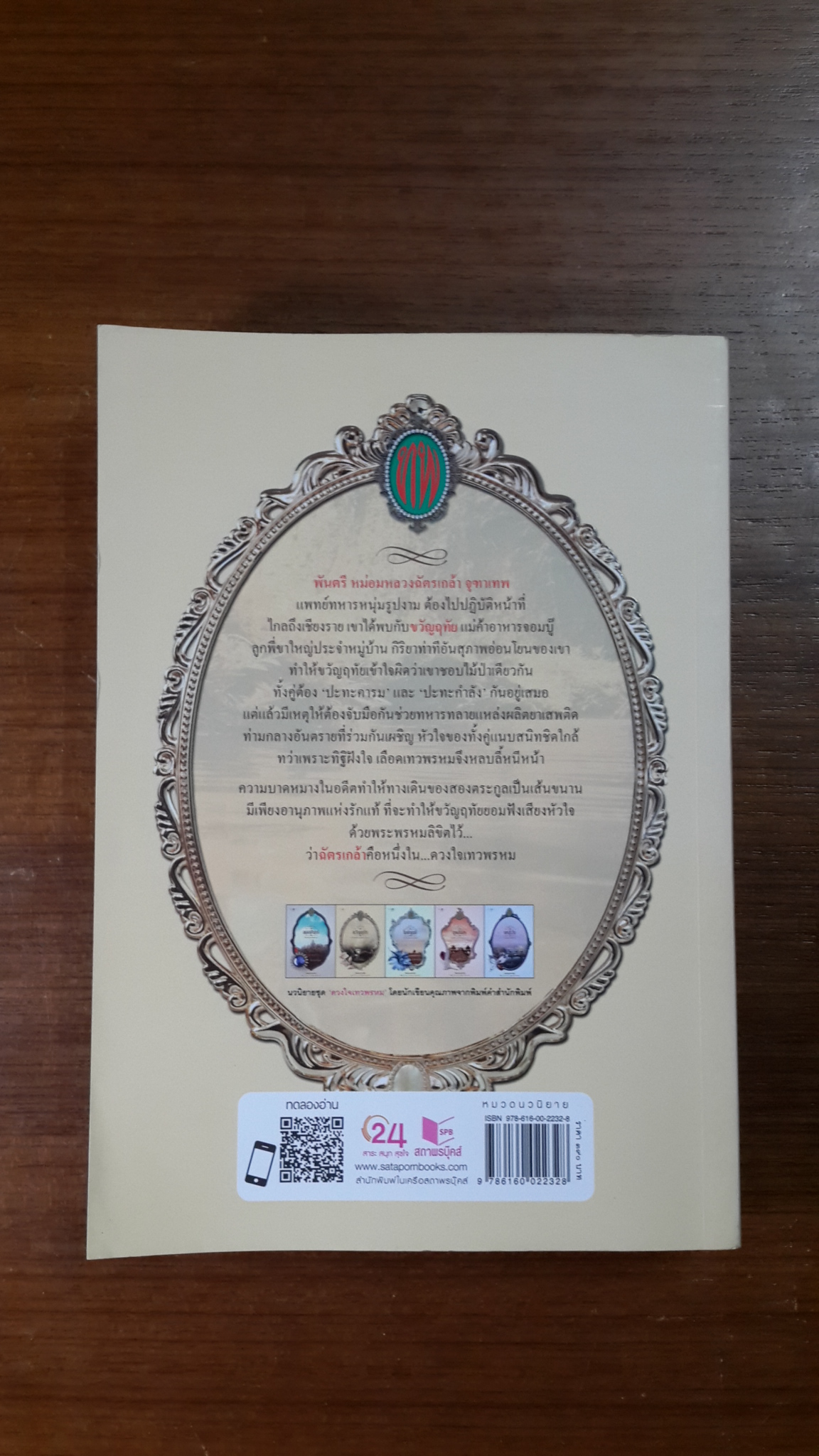 ขวัญฤทัย / เก้าแต้ม