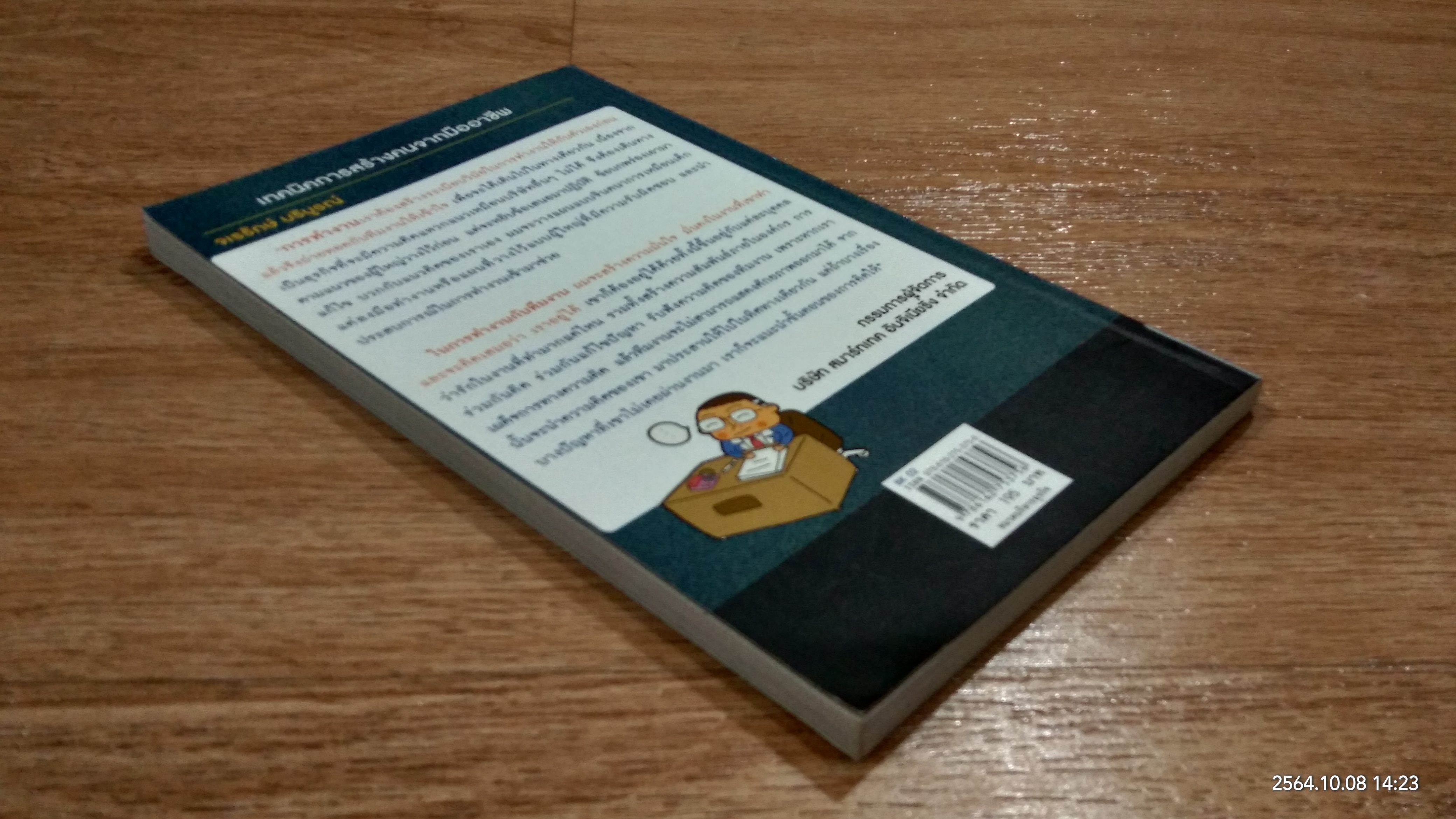 อย่าใช้กรูเกินเงินเดือน / พิเชษ กลั่นกิจ