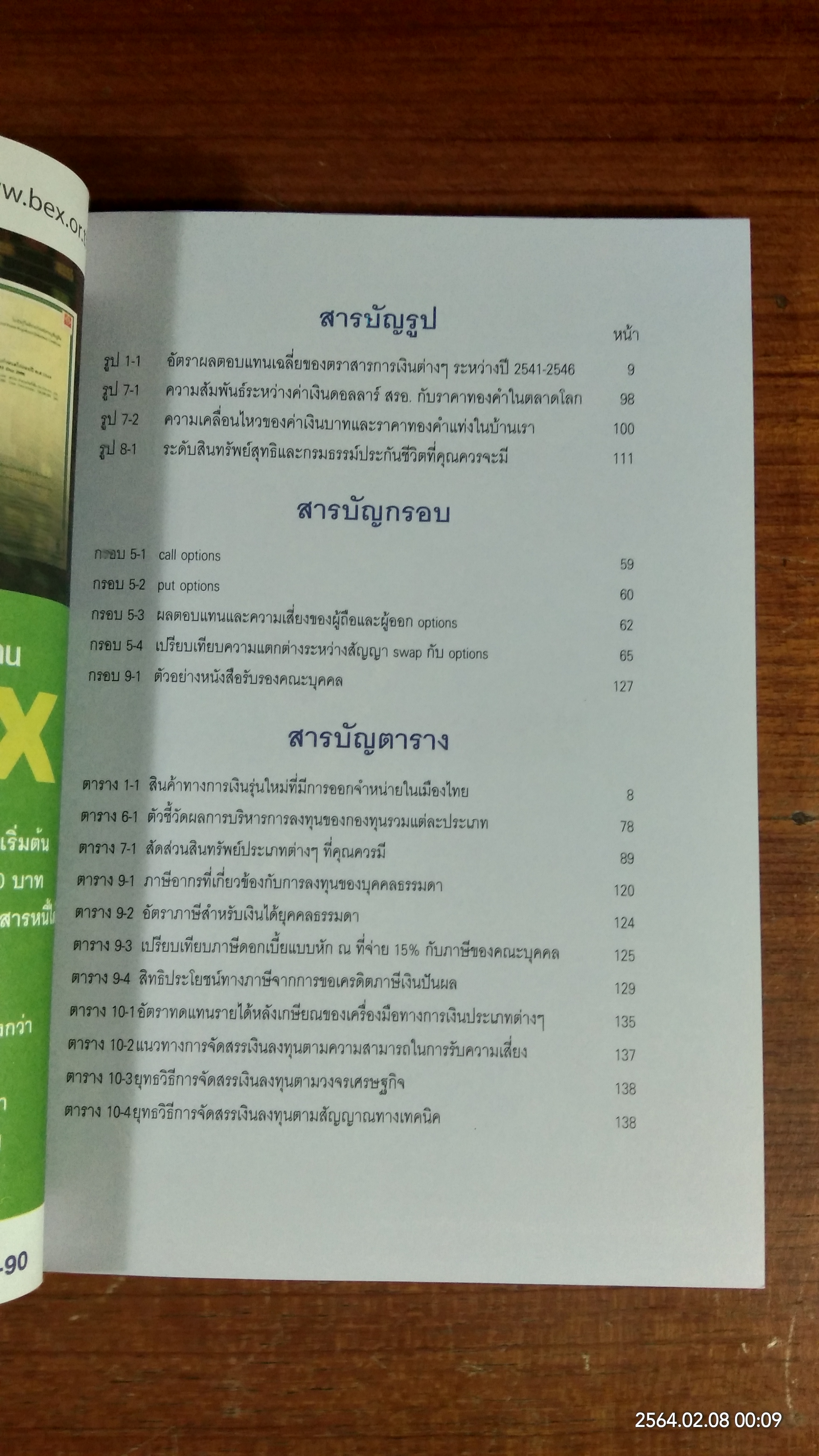 อยากรวยต้องรู้ เล่ม 3 / ตลาดหลักทรัพย์แห่งประเทศไทย