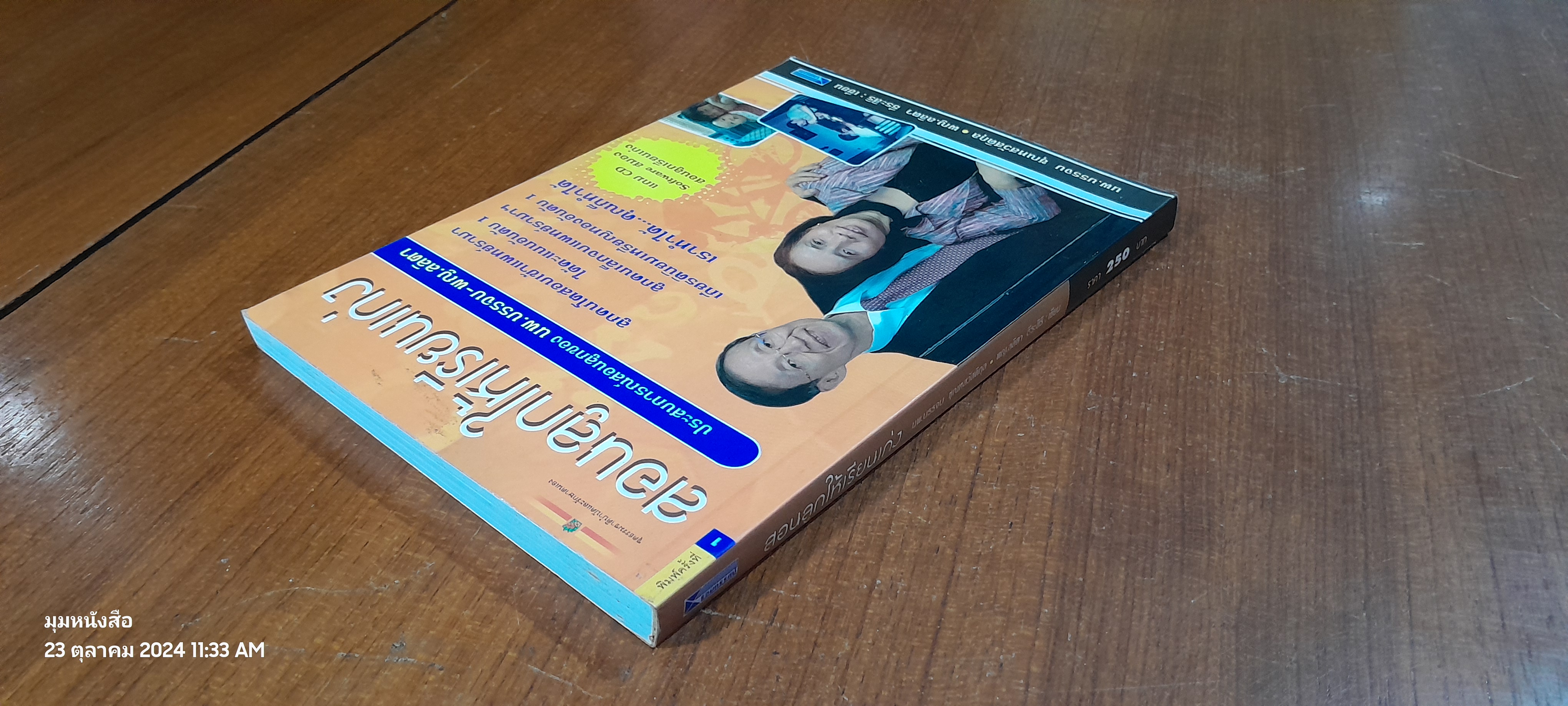 สอนลูกให้เรียนเก่ง / นพ.บรรจบ ชุณหสวัสดิกุล (ไม่มี CD)