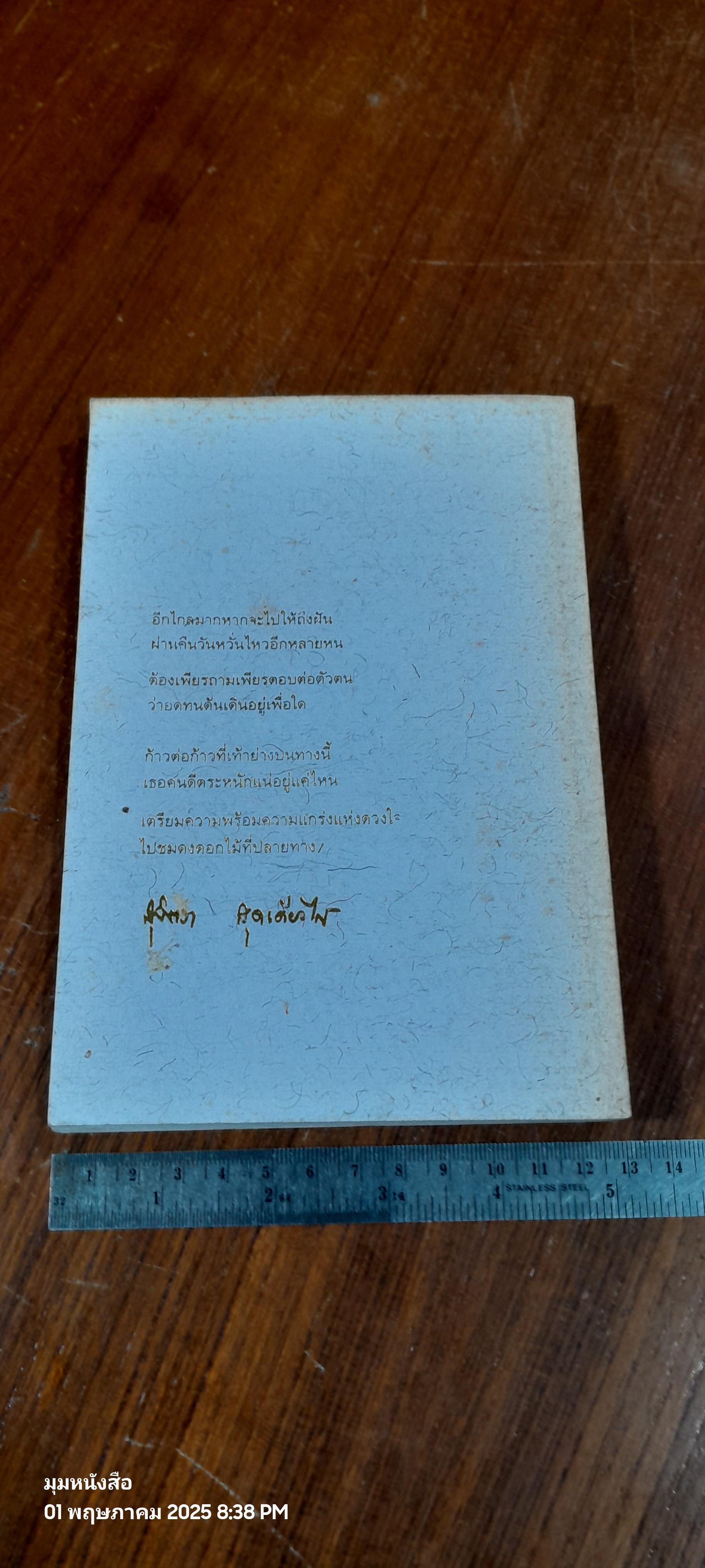 อนุสรณ์ในงานปลงศพ นางสาวสุจิตรา สุดเดียวไกร