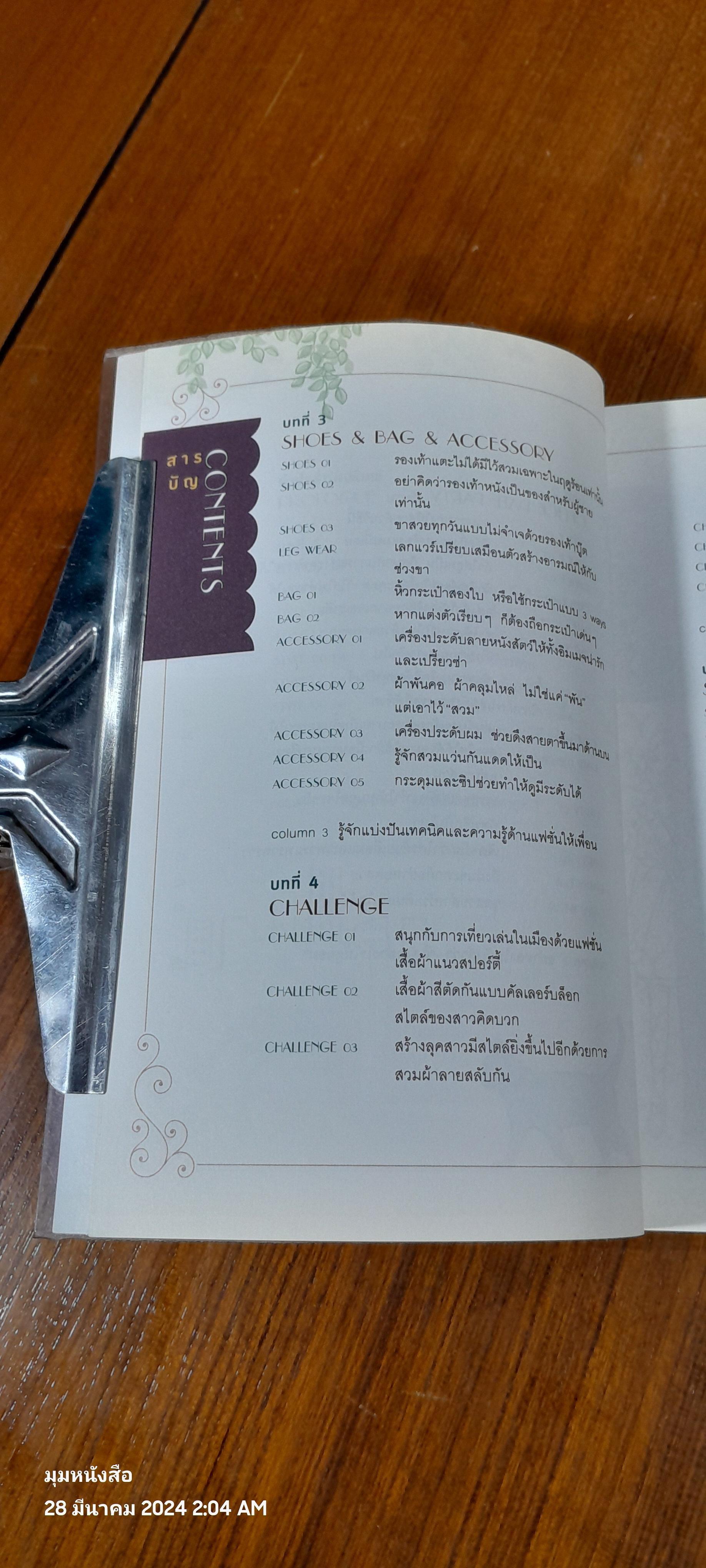 48 ไอเดียสร้างสไตล์ สวยได้ 360 องศา / ริเอะ มิยะตะ