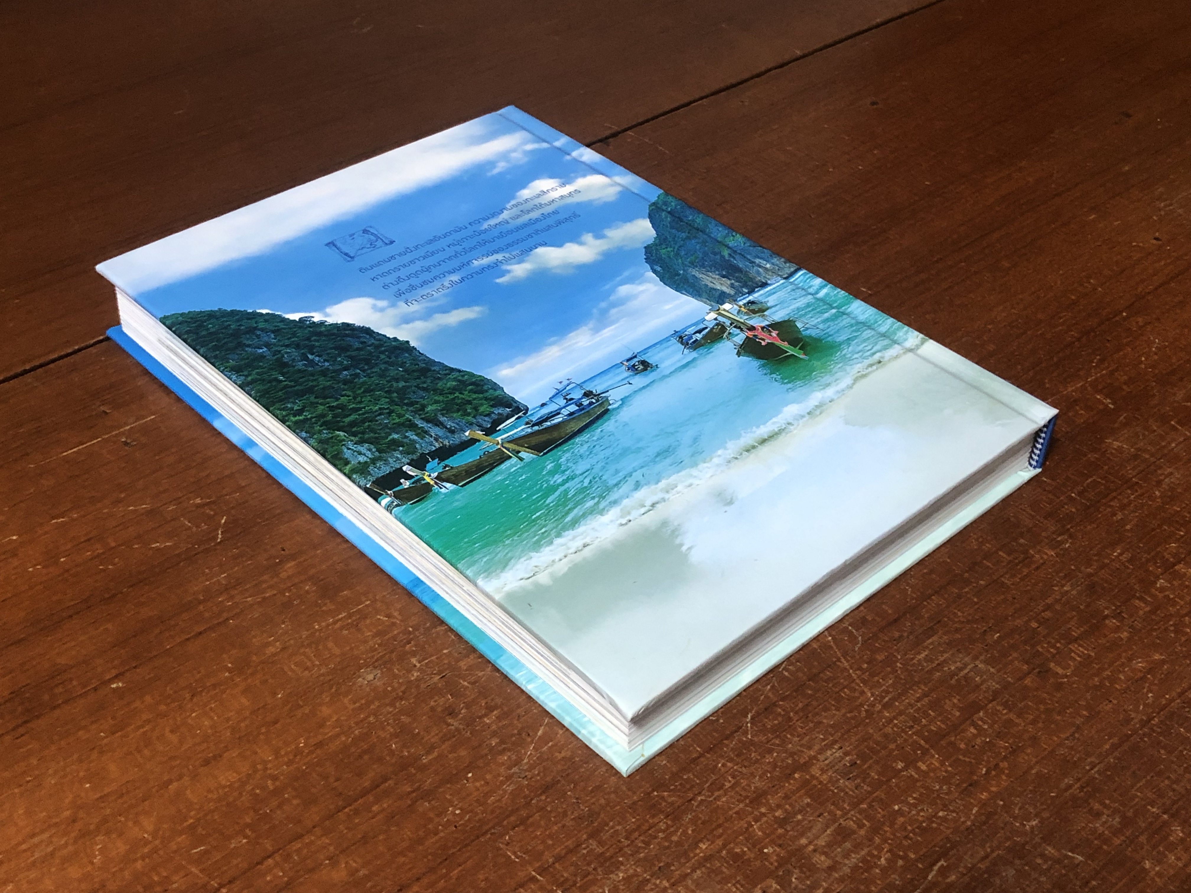 มหัศจรรย์อุทยานไทย แลเล ล่องใต้ / ธนาคารกรุงเทพฯ