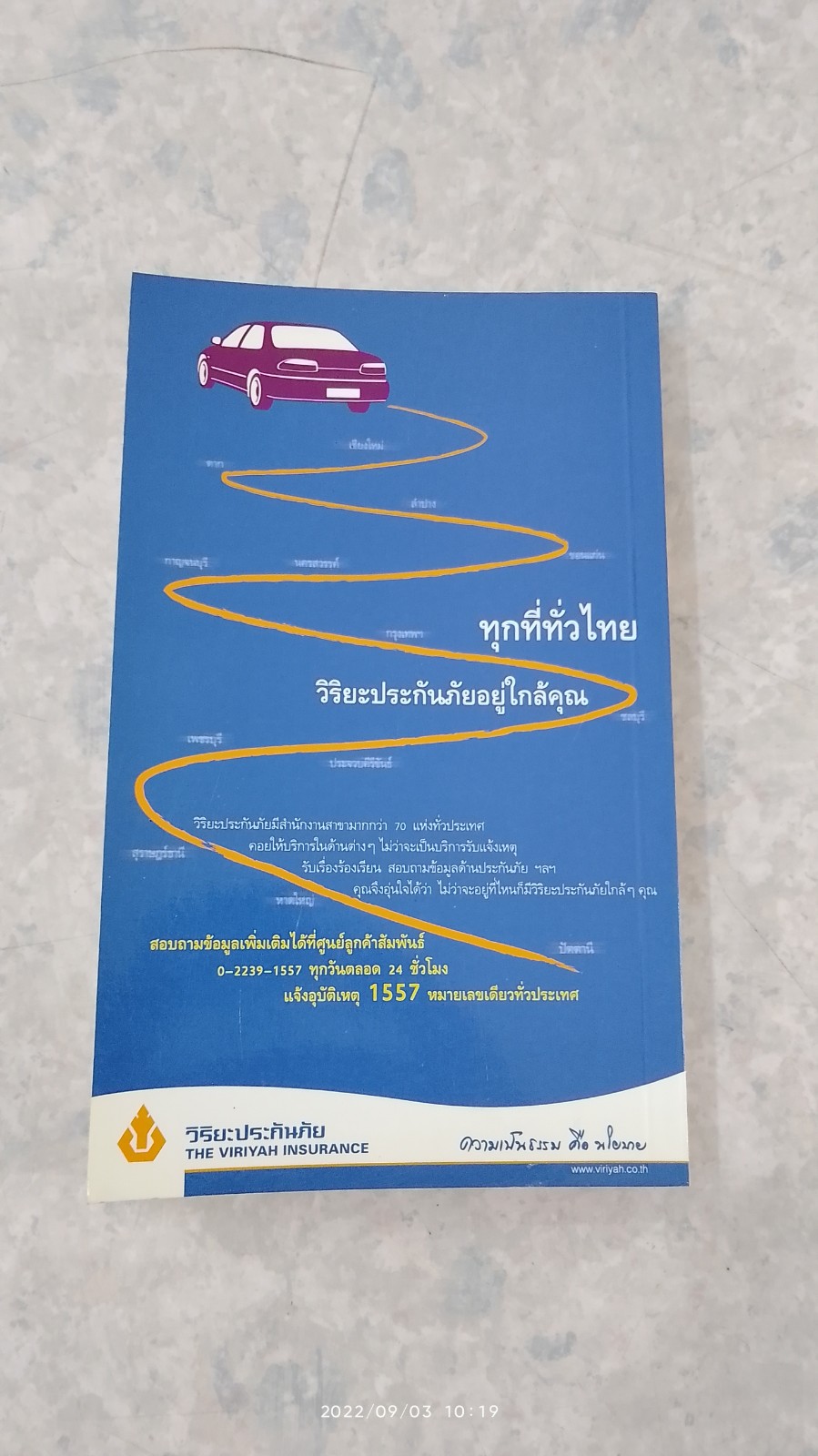 เที่ยวทั่วไทยไปกับ "นายรอบรู้" อุทัยธานี ชัยนาท