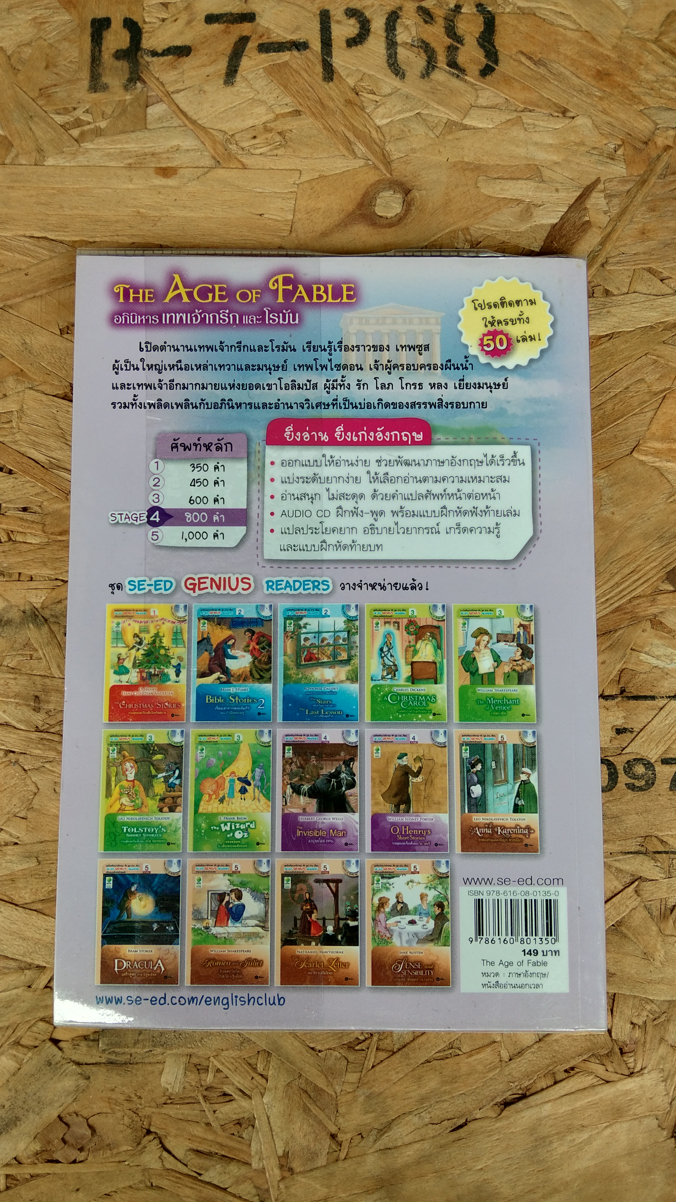 อภินิหาร เทพเจ้ากรีก และ โรมัน / ไบรอัน เจ สจ๊วต