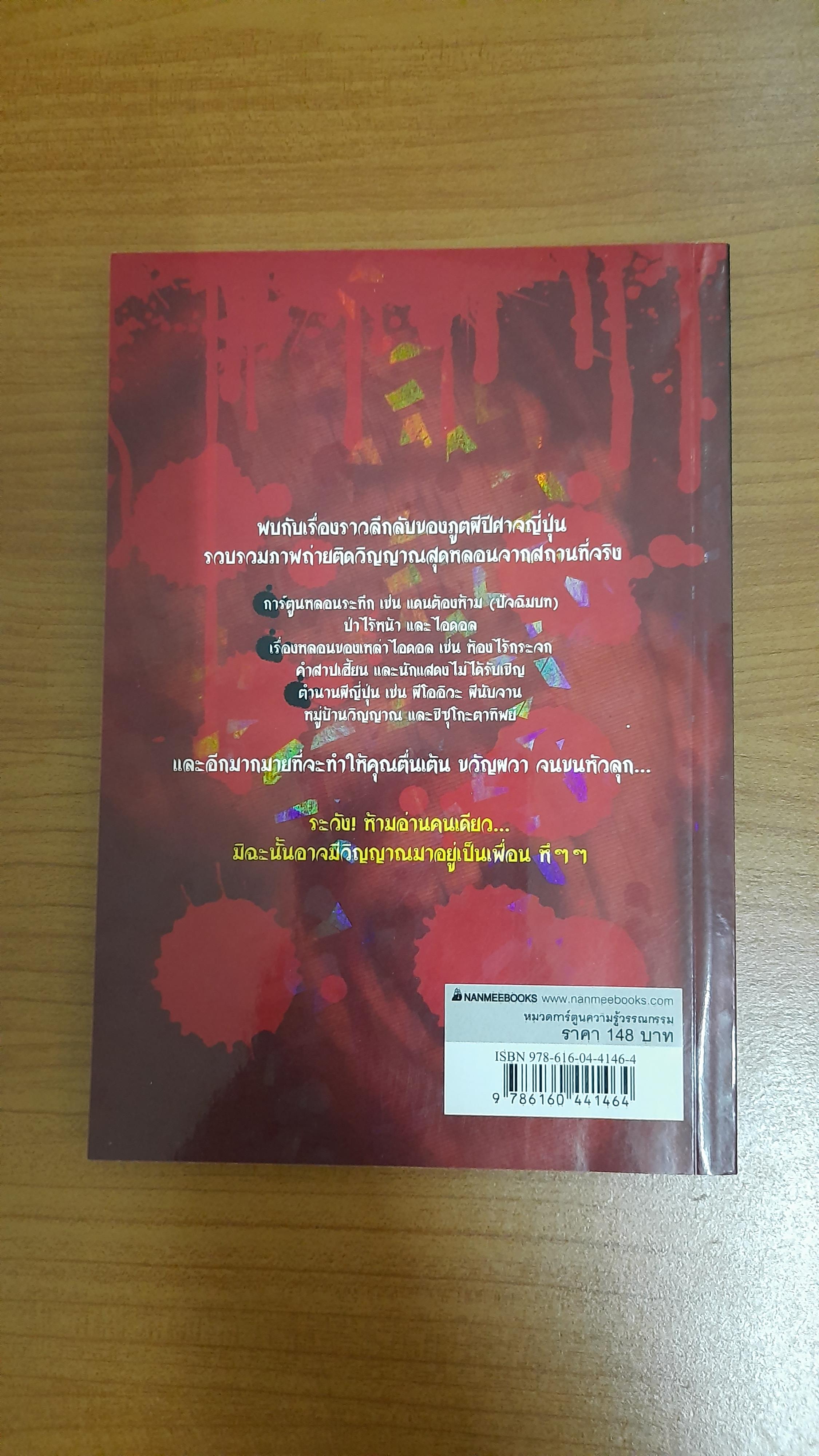เรื่องหลอนไฮสกูล ฝันร้ายท้ายชั่วโมง / IMAKOWA TEAM