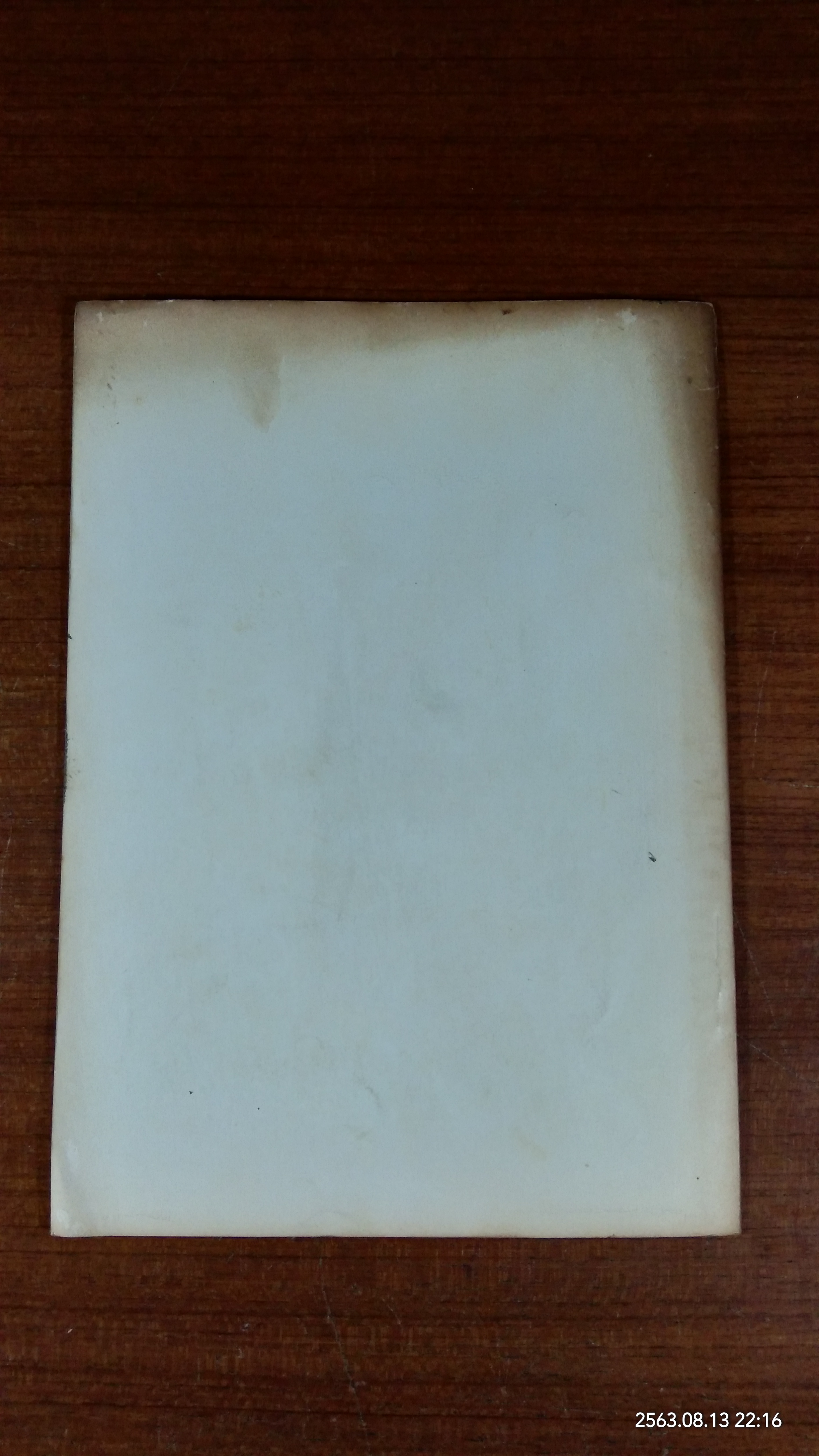 อนุสรณ์ในงานพระราชทานเพลิงศพ นายปานจิตต์ อเนกวณิช (มีตราห้องสมุด)