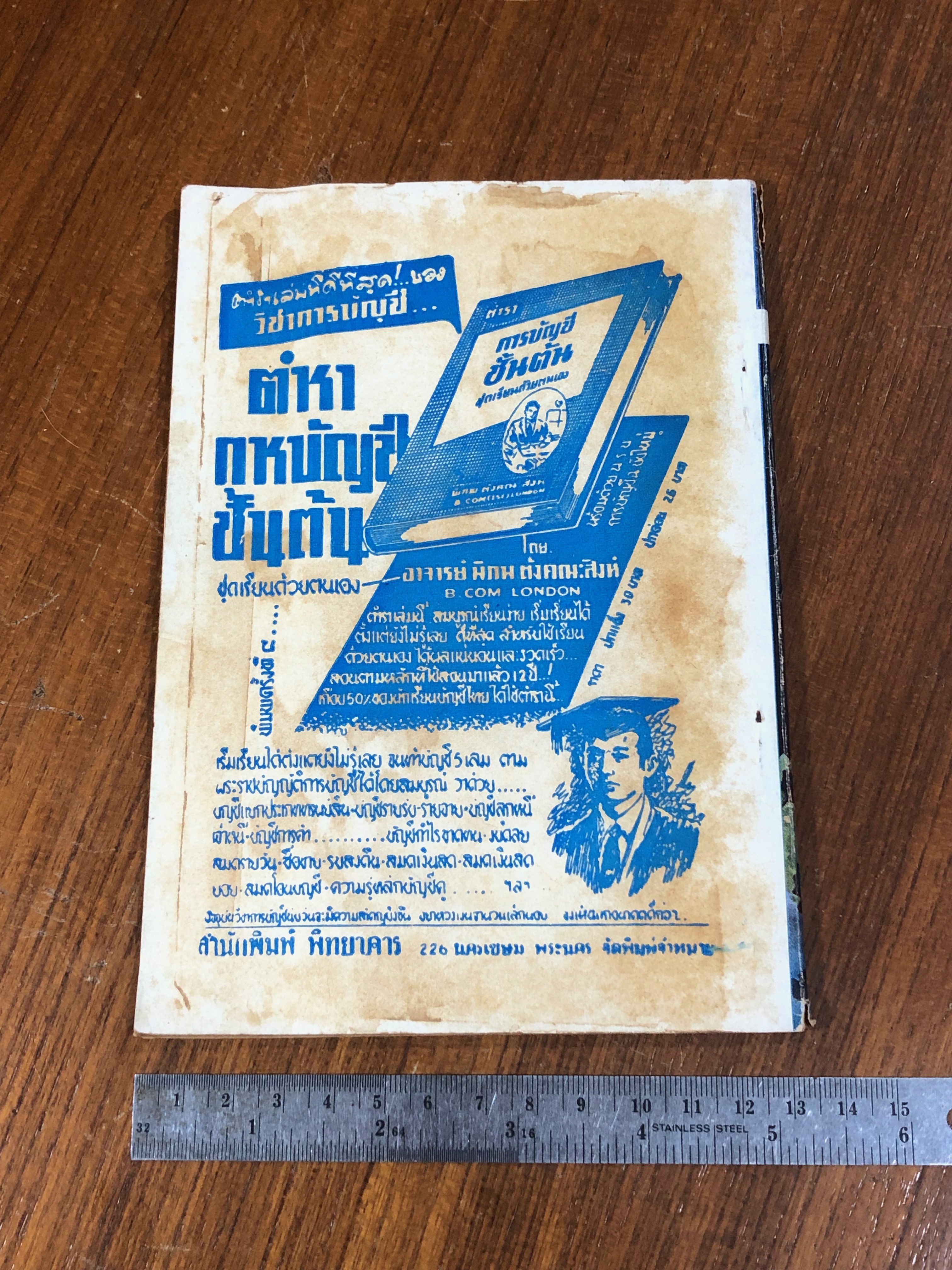 ตำราอาหารไทยเลิศรส / จริยา