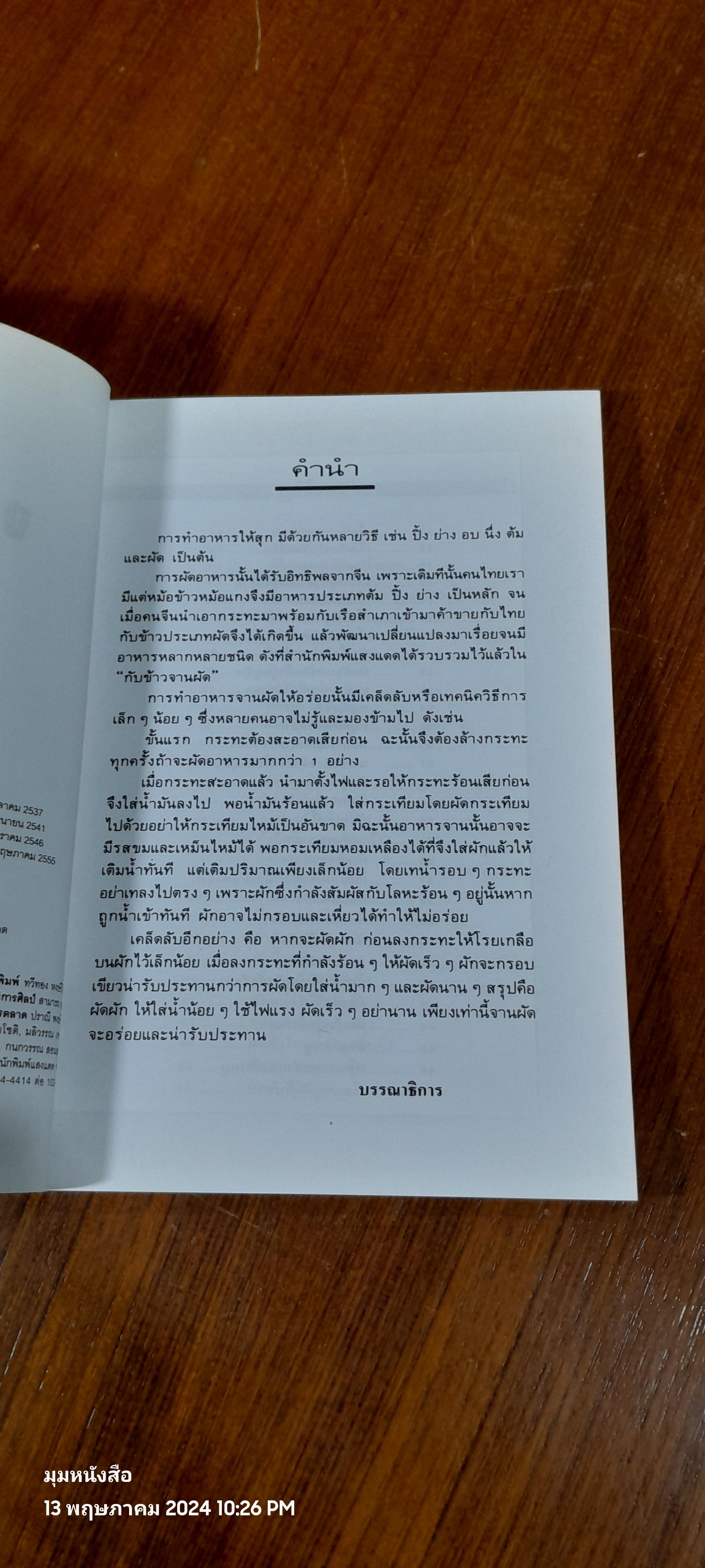 กับข้าวจานผัด / แสงแดด