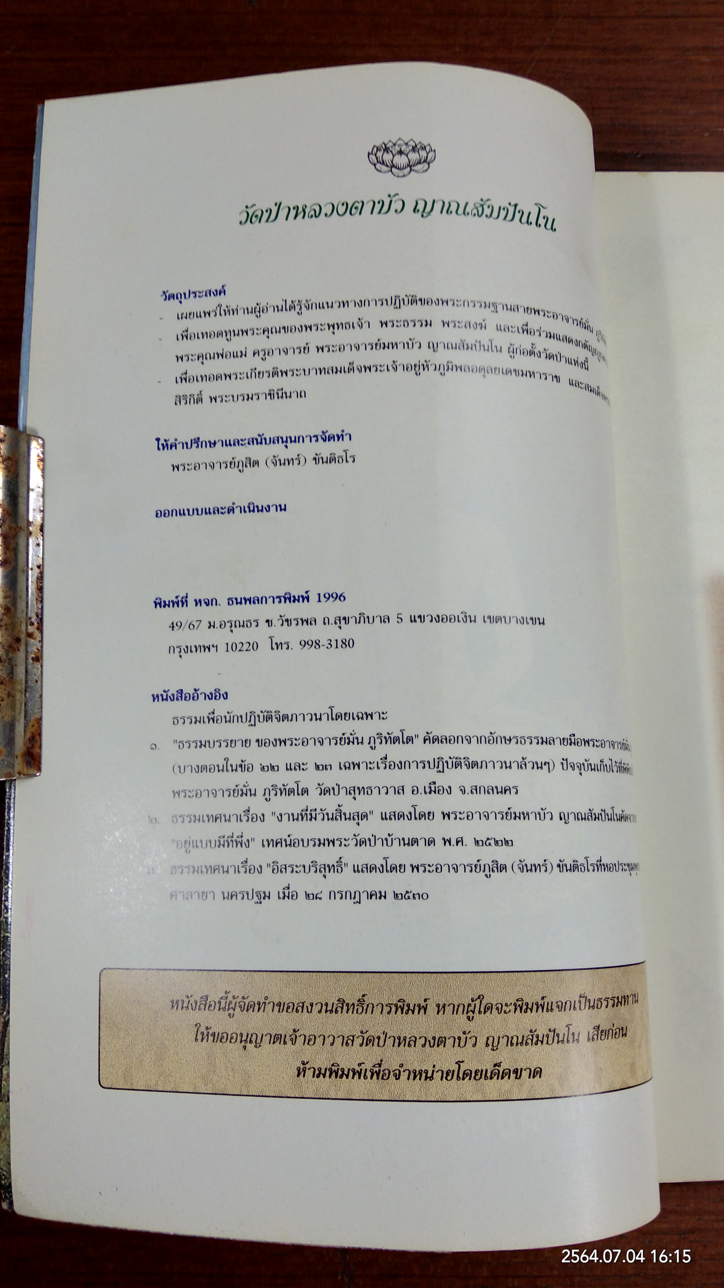 วัดป่าหลวงตาบัว ญาณสมฺปนฺโน