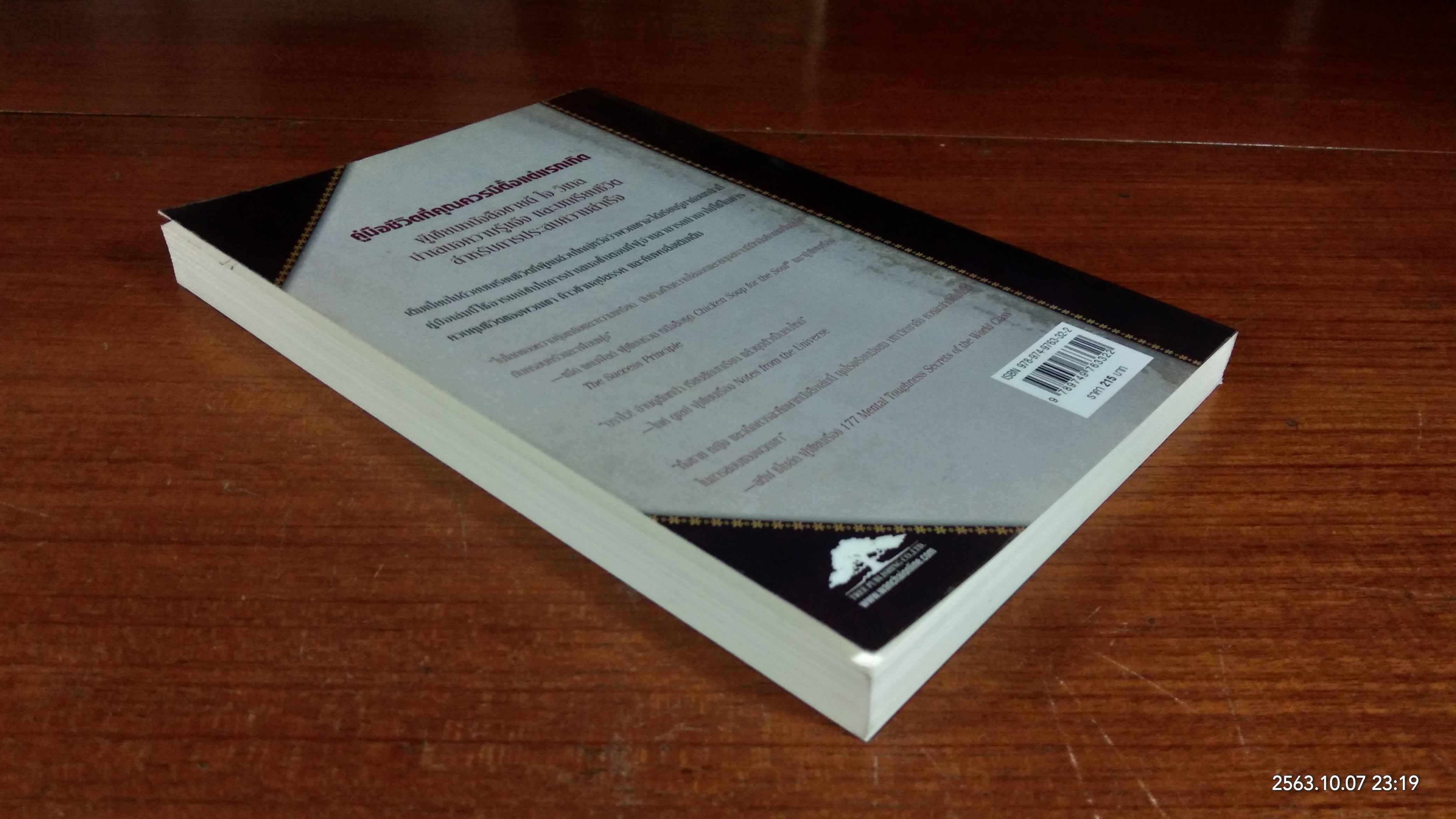 คู่มือชีวิตที่คุณควรมีตั้งแต่แรกเกิด / JOE VITALE