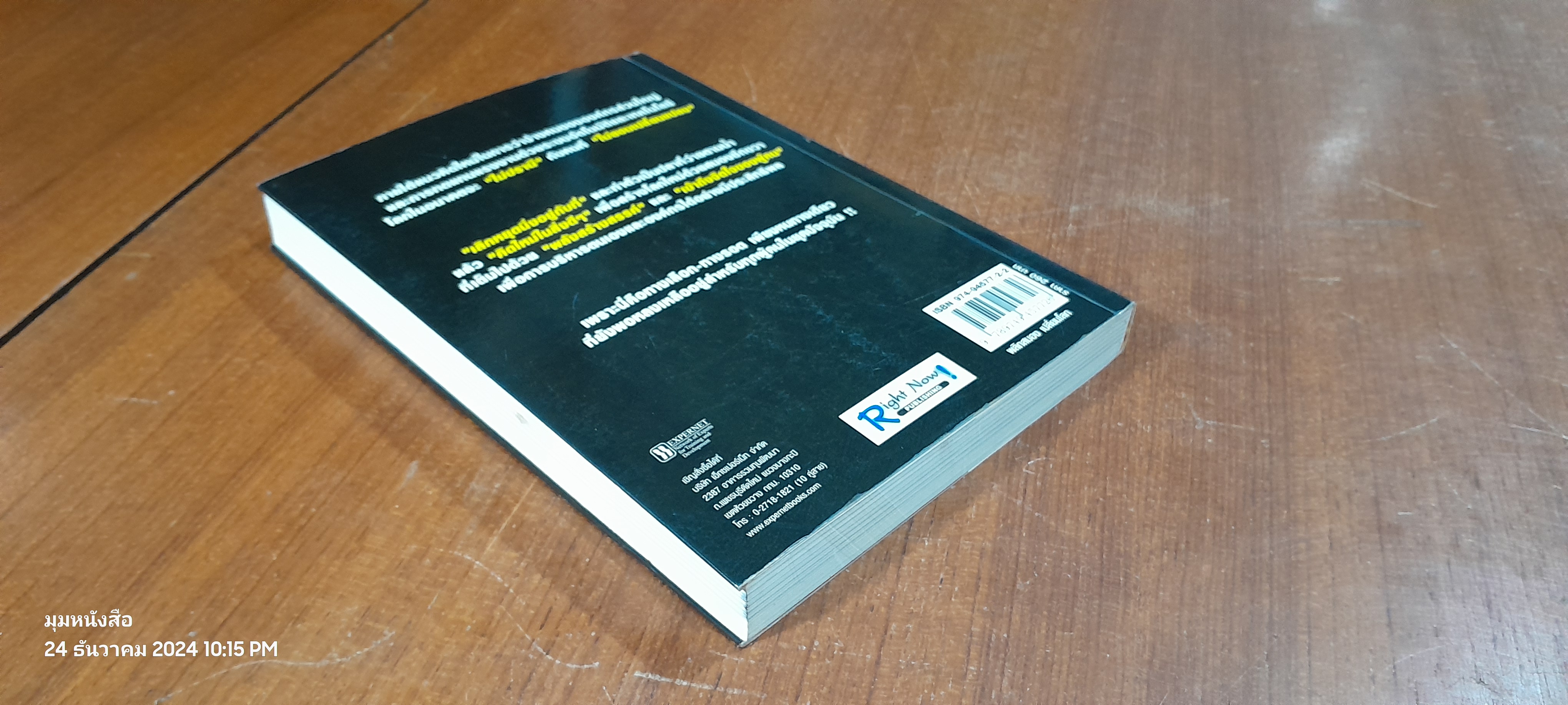 พลิกสมองเปลี่ยนโลก / Daniel H. Pink