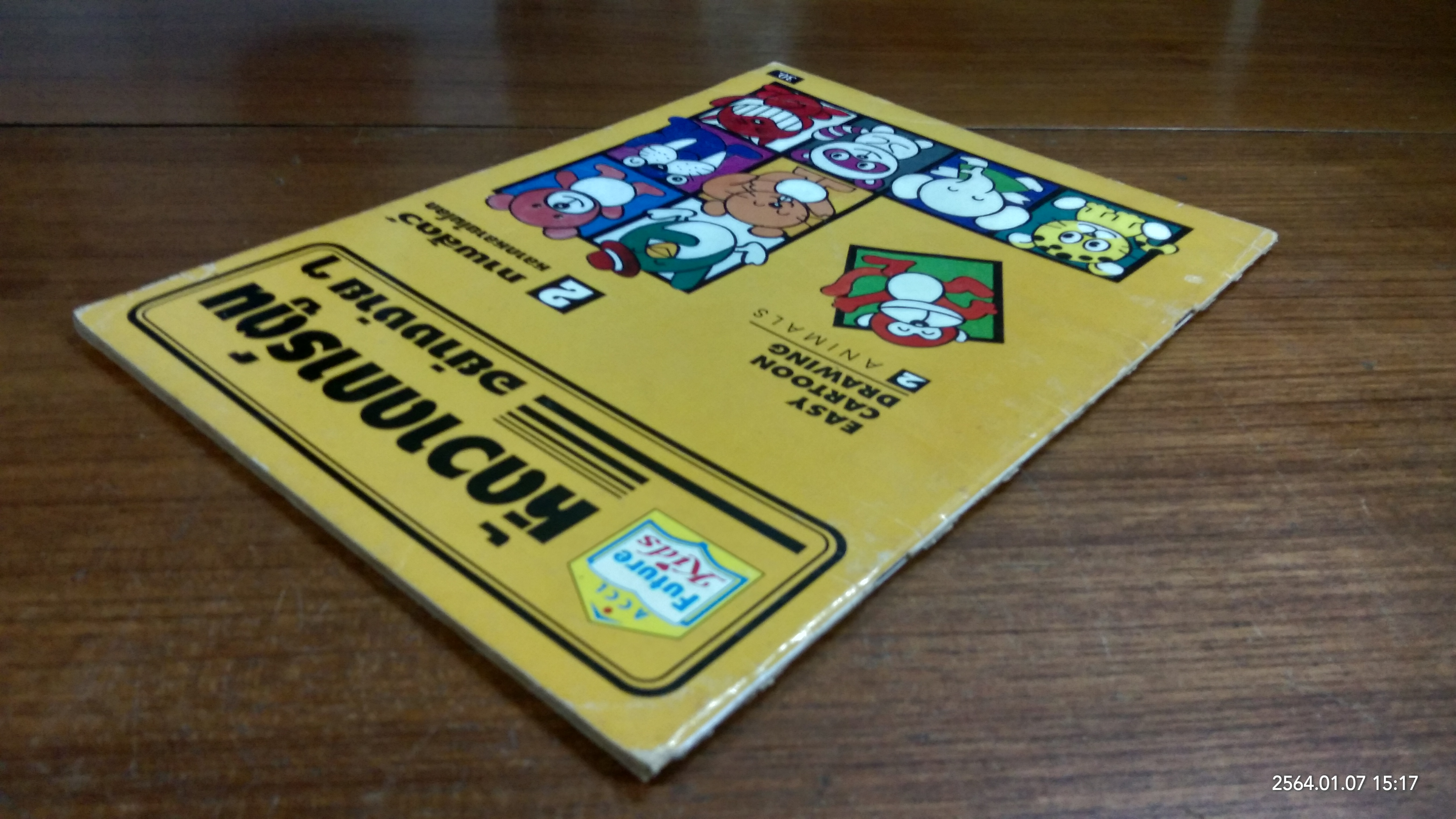 หัดวาดการ์ตูนอย่างง่ายๆ : ภาพสัตว์