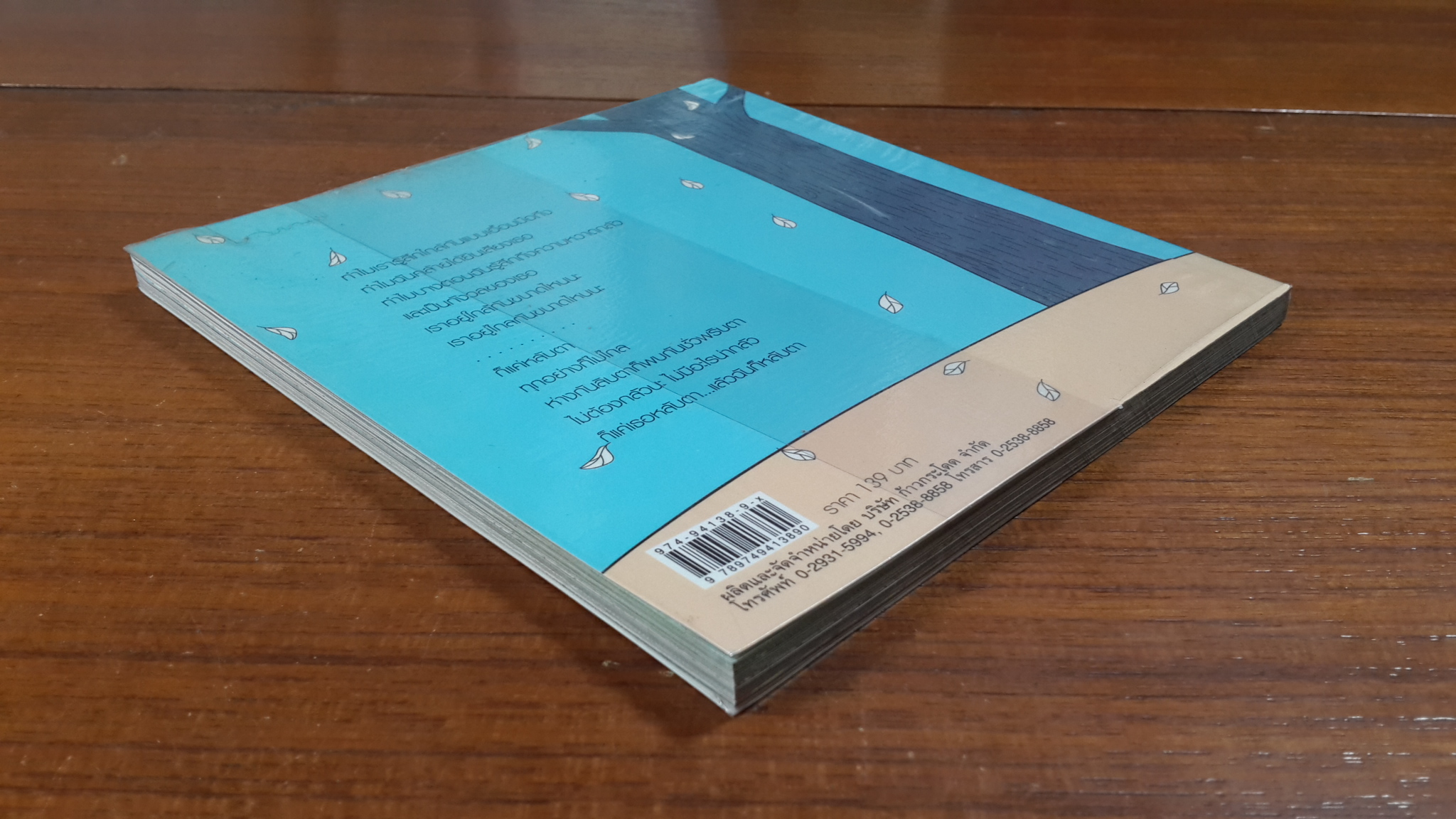 ให้ความรัก..เดินทางระหว่างเรา / รจัน