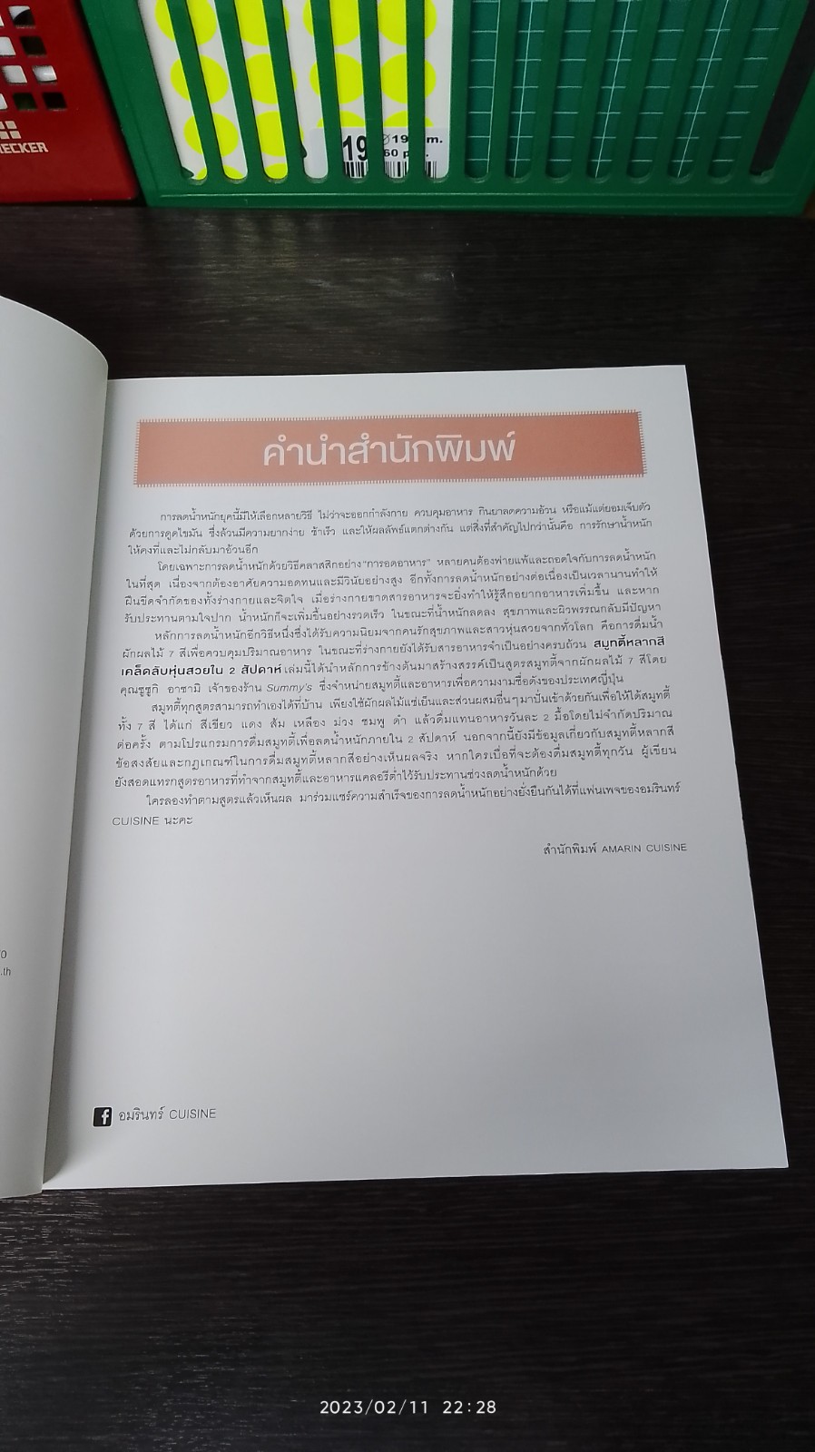 สมูทตี้หลากสี เคล็ดลับหุ่นสวยใน 2 สัปดาห์ / ซูซูกิ อาซามิ