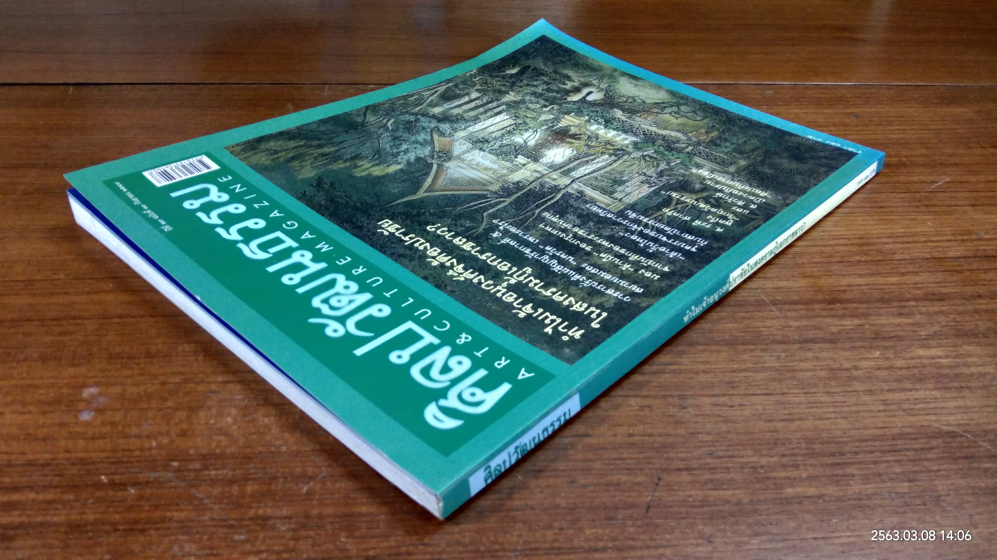 ศิลปวัฒนธรรม : ปีที่ 27 ฉบับที่ 11