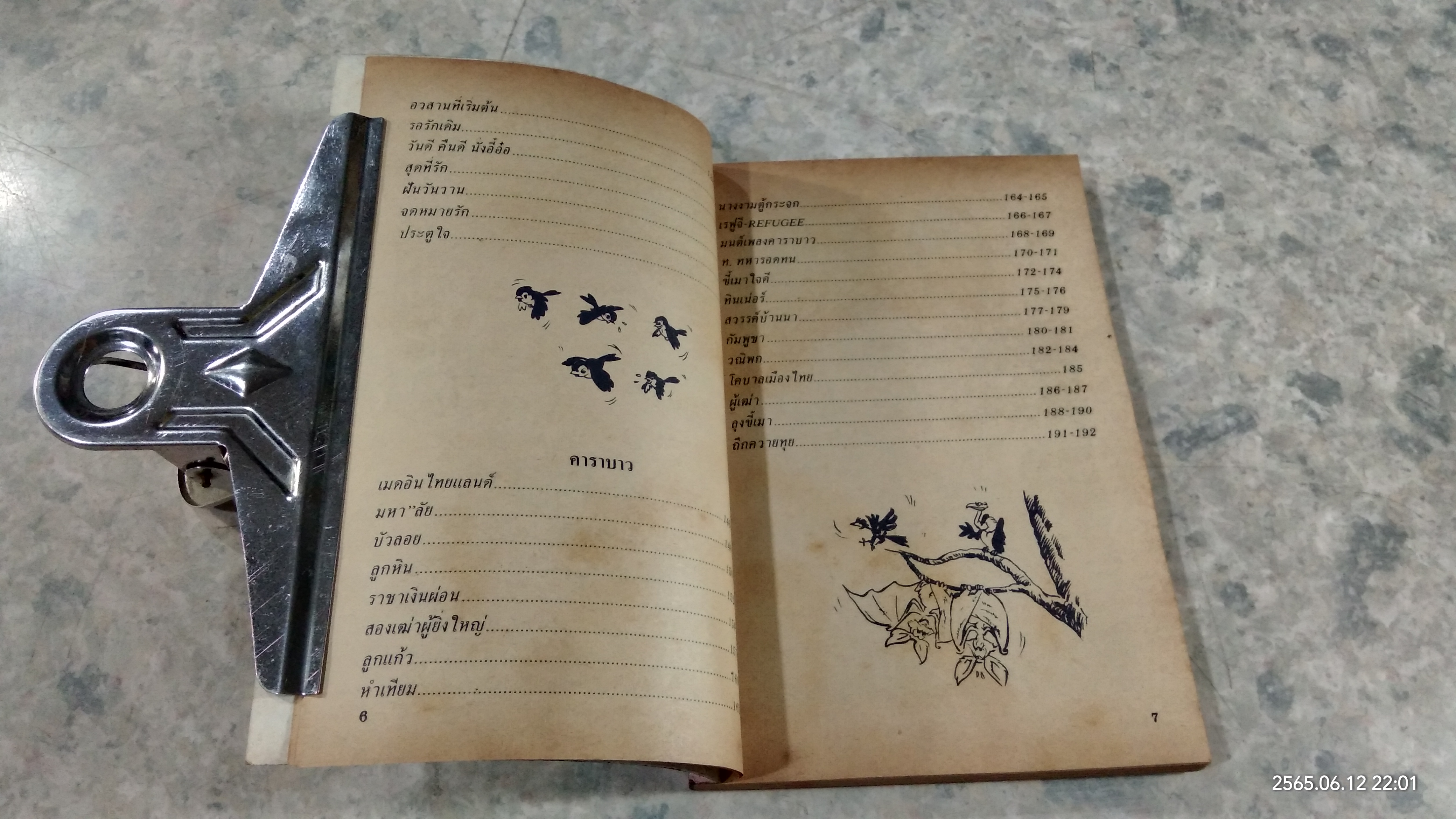 รวมเพลงฮิต คีรีบูน - ซิกซ์เซ็นท์ / บางกอกสาส์น