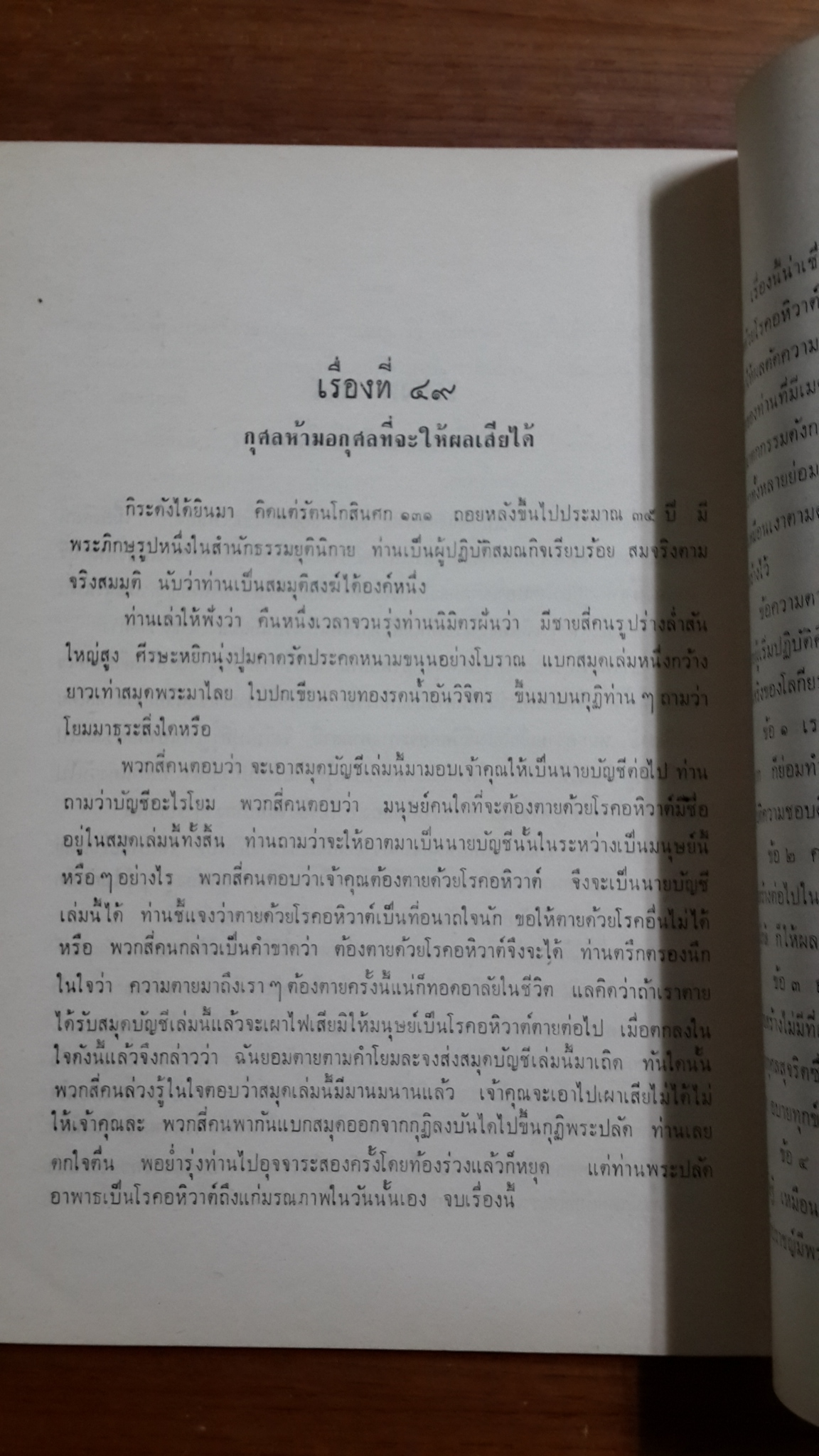 อดีตนิทาน ของ พระยามนูเนตร์บรรหาร : อนุสรณ์ในงานฌาปนกิจศพ นางพรหมทัตตเวที