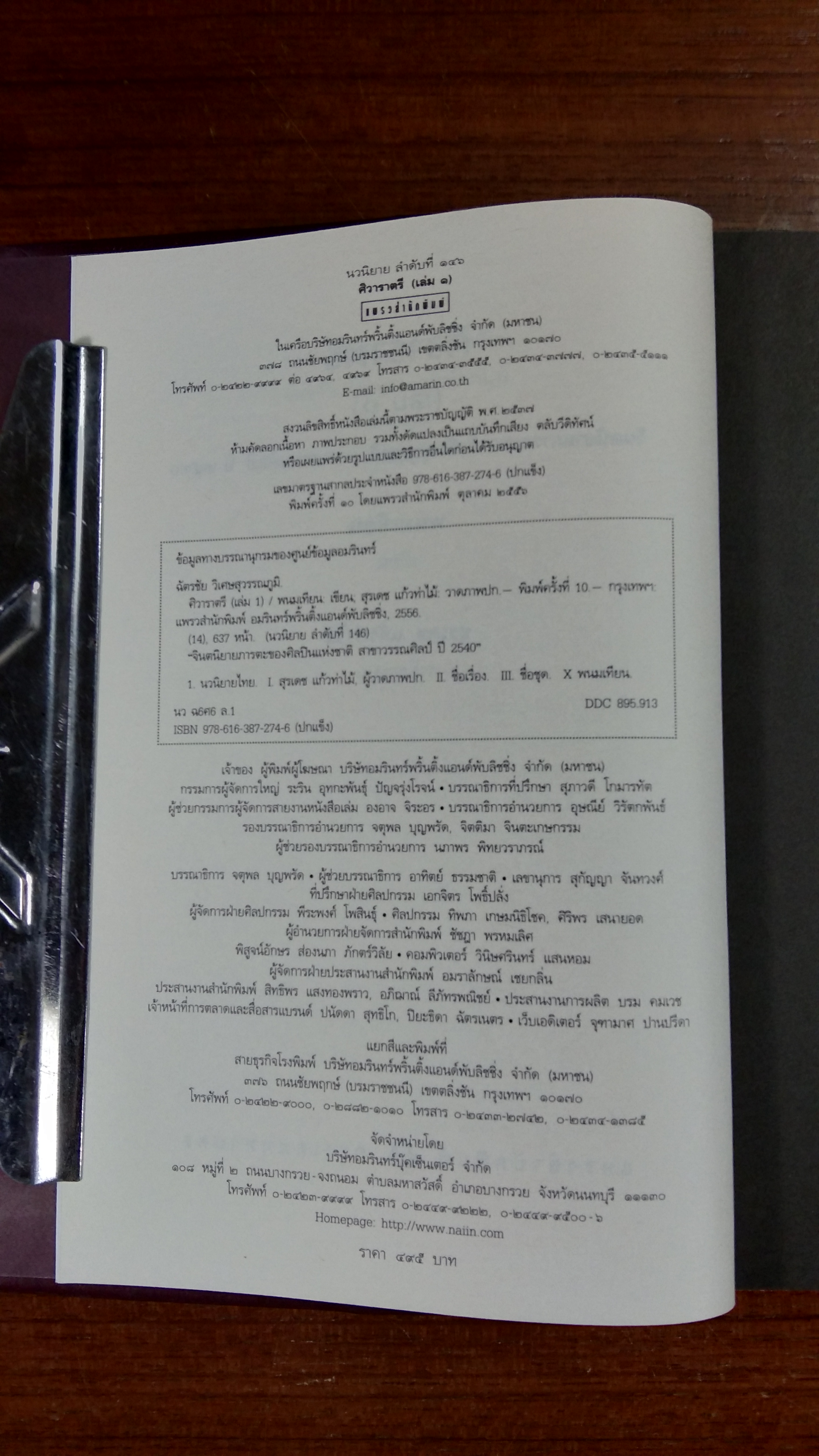 ศิวาราตรี (เล่ม ๑) / พนมเทียน