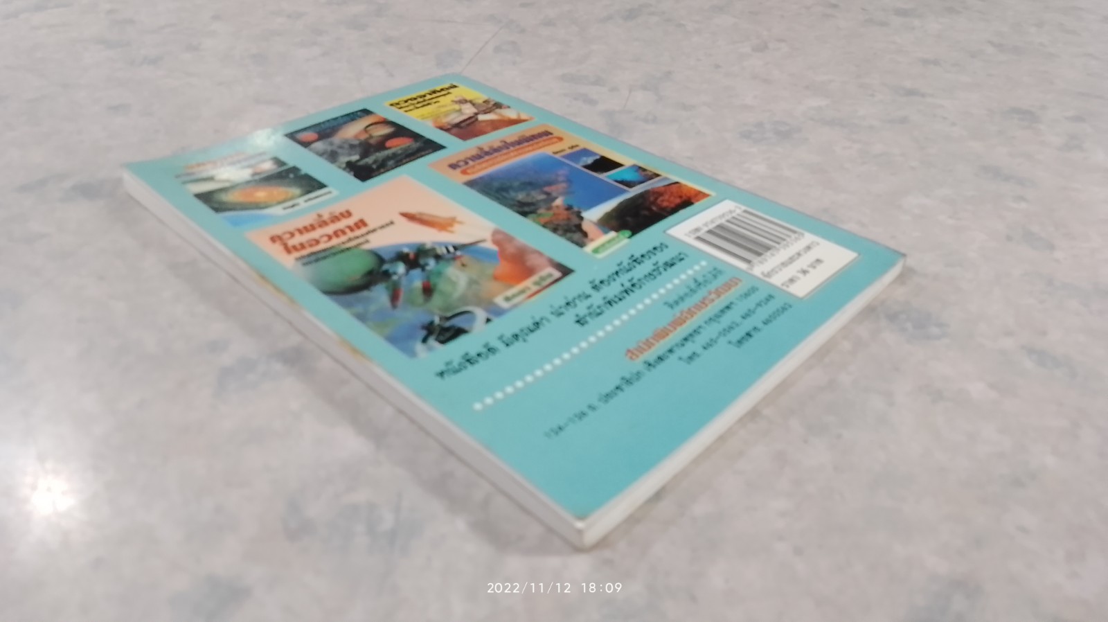 จักรวาล และ ดวงดาว / จงจิต สุธาอรรถ