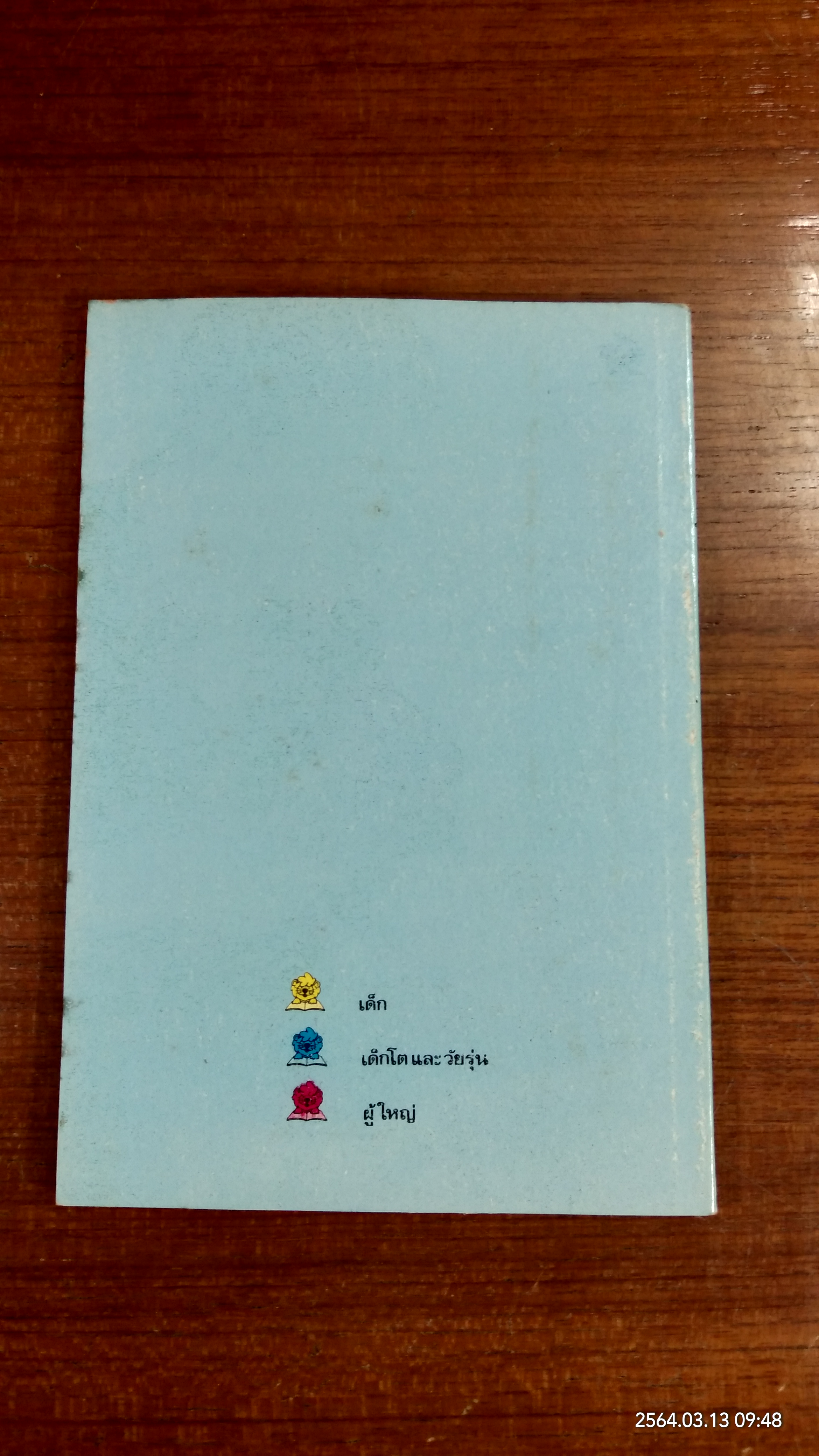 ลูกช่างแกะสลัก / วงเดือน ทองเจียว