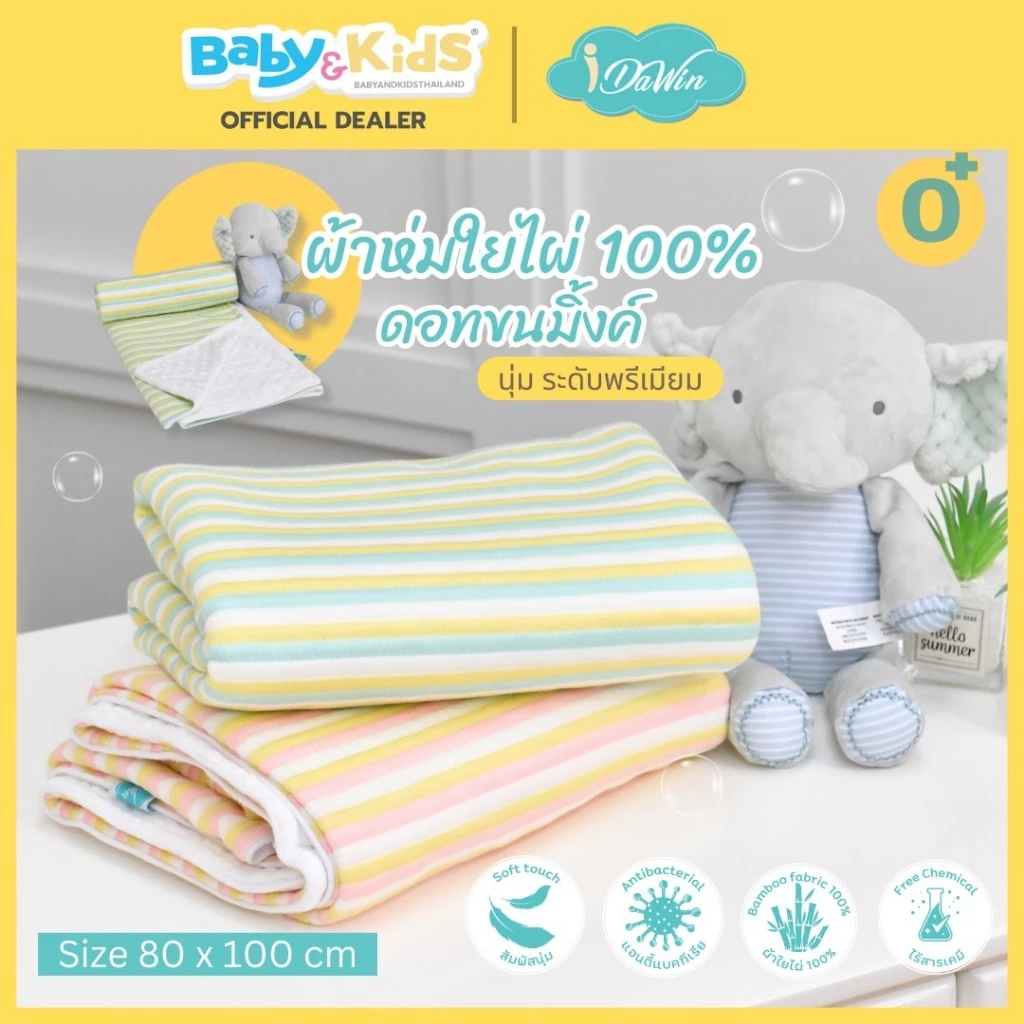 Idawin ผ้าห่ม ผ้าห่มเด็ก ผ้าใยไผ่ 100% Bamboo แรกเกิด ถึง 2 ขวบขนาด 80x100cm ลาย Minty Fresh