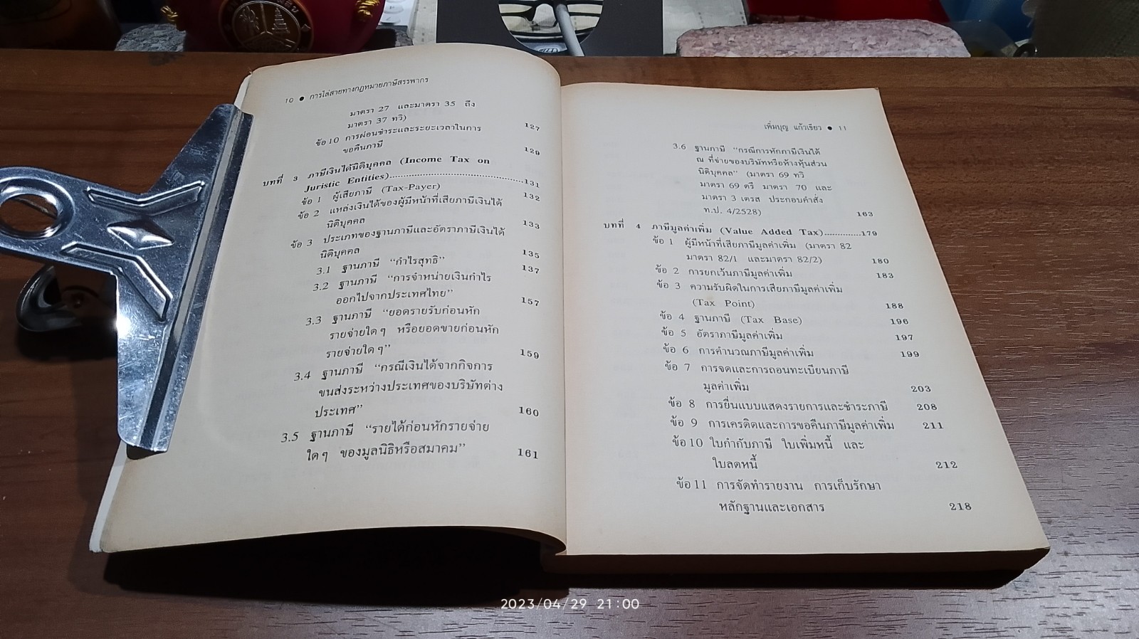 คู่มือประมวลรัษฎากร การไล่สายทางกฎหมาย ภาษีสรรพากร / รศ.เพิ่มบุญ แก้วเขียว