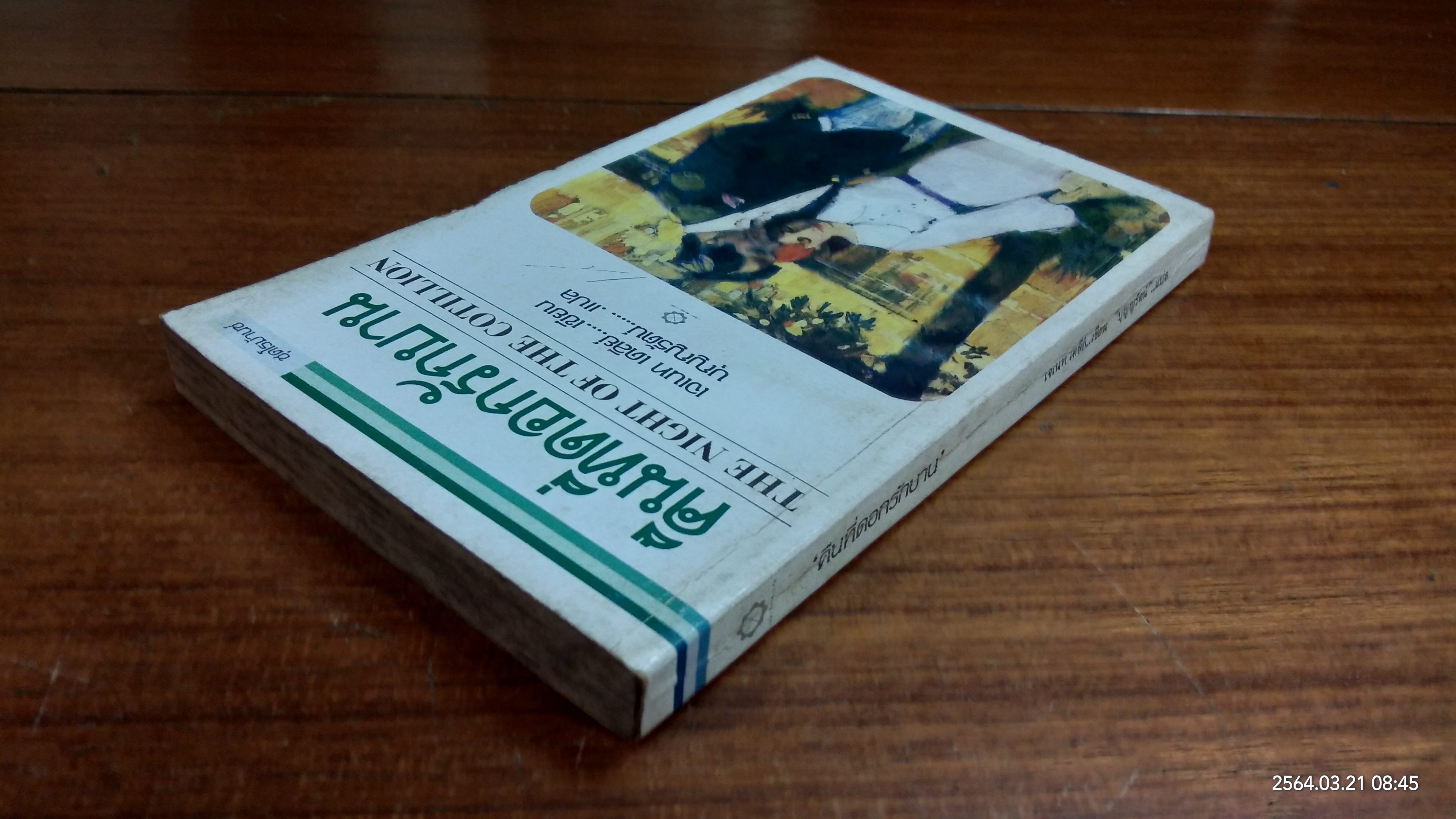 คืนที่ดอกรักบาน / เจเนท เดลิย์