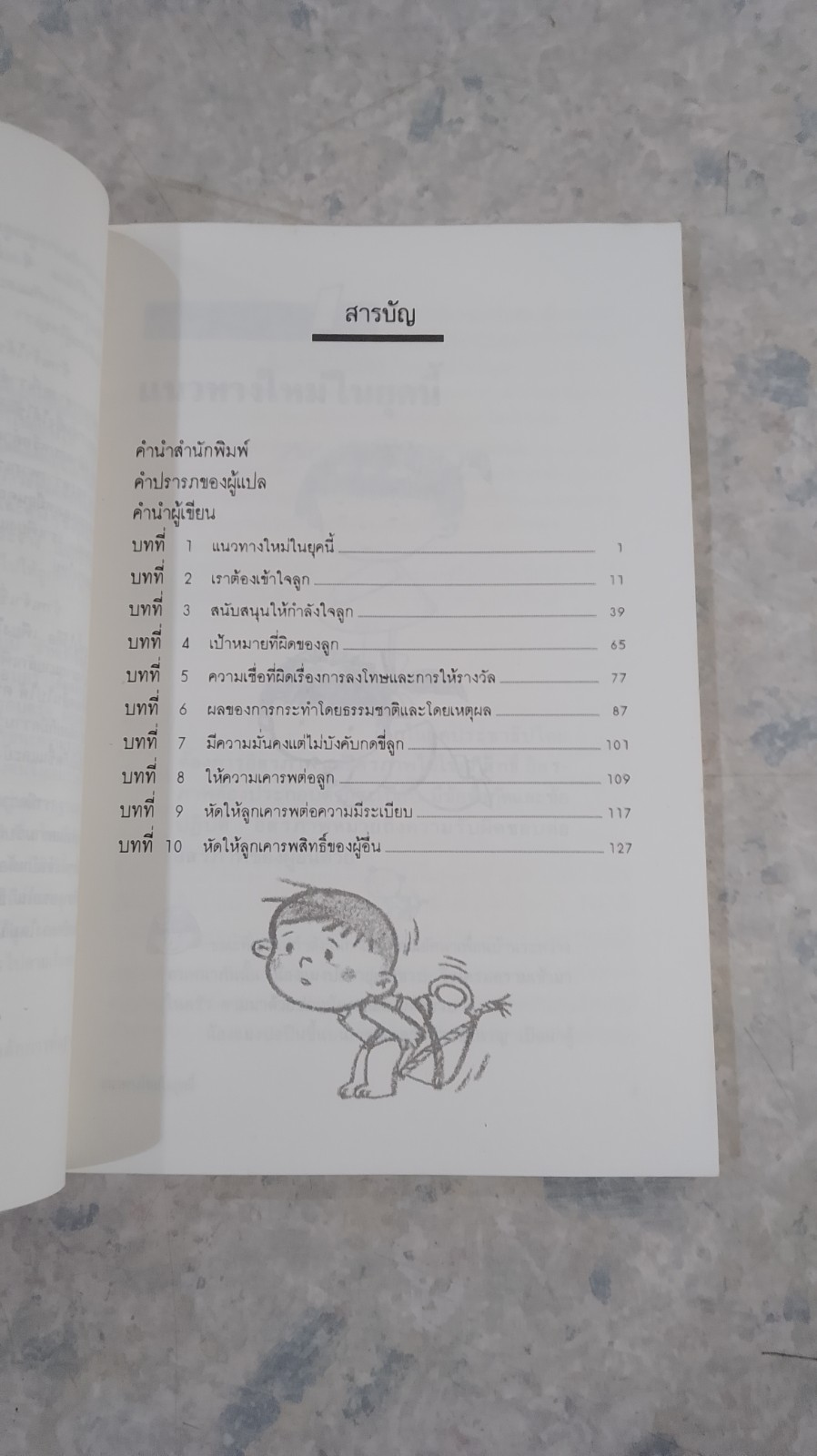 เมื่อลูกท้าทายคุณ / นพ.สันต์ สิงหภักดี