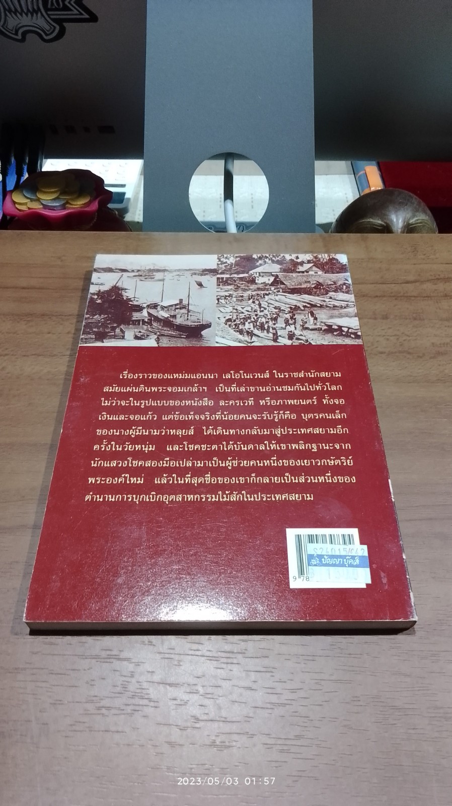 ลูกผู้ชายชื่อนายหลุยส์ / จิระนันท์ พิตรปรีชา