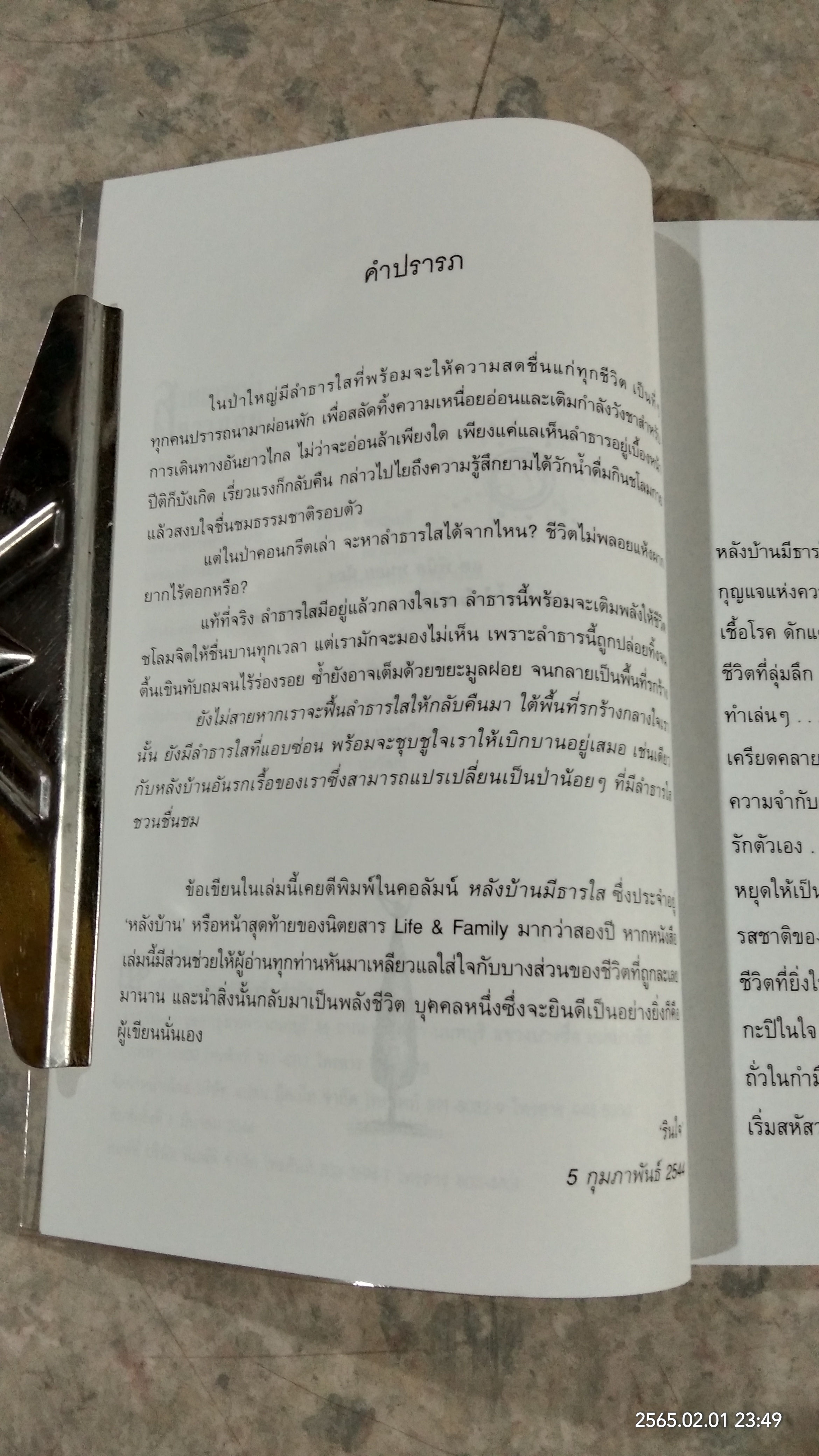 สายธารแห่งความสุข / รินใจ