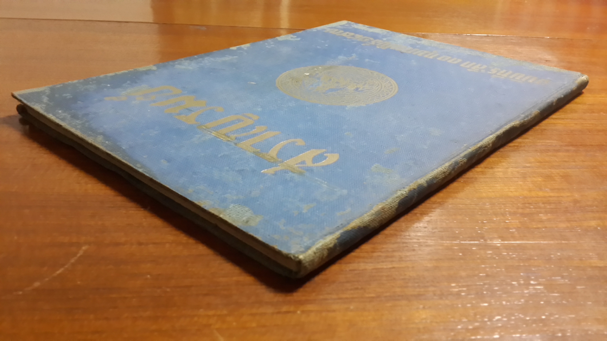 สราญรมย์ ฉบับที่ระลึก ๑๐ กุมภาพันธ์ ๒๔๙๗ / สโมสรสราญรมย์