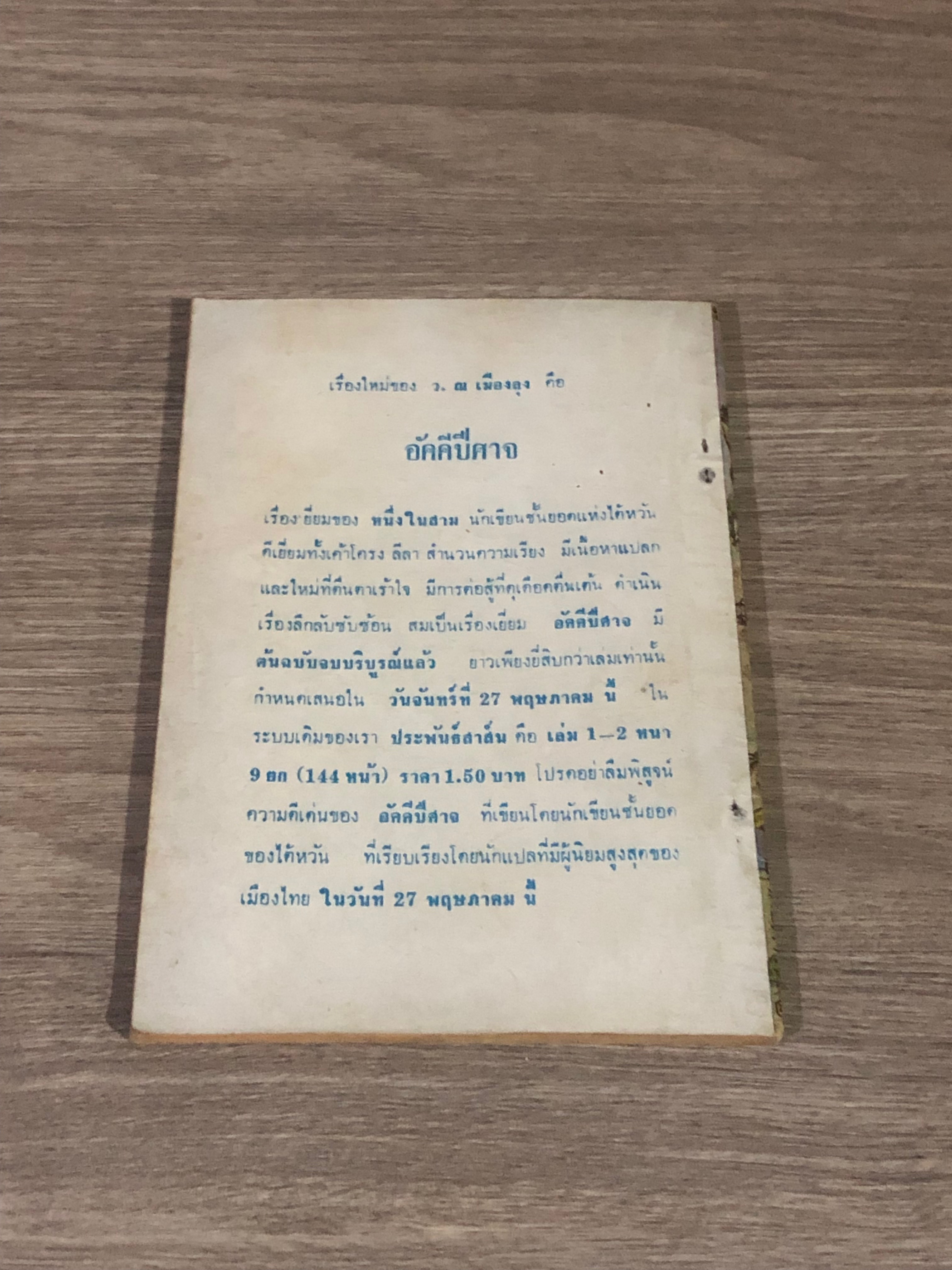 อัคคีปีศาจ เล่ม 6 / ว.ณเมืองลุง