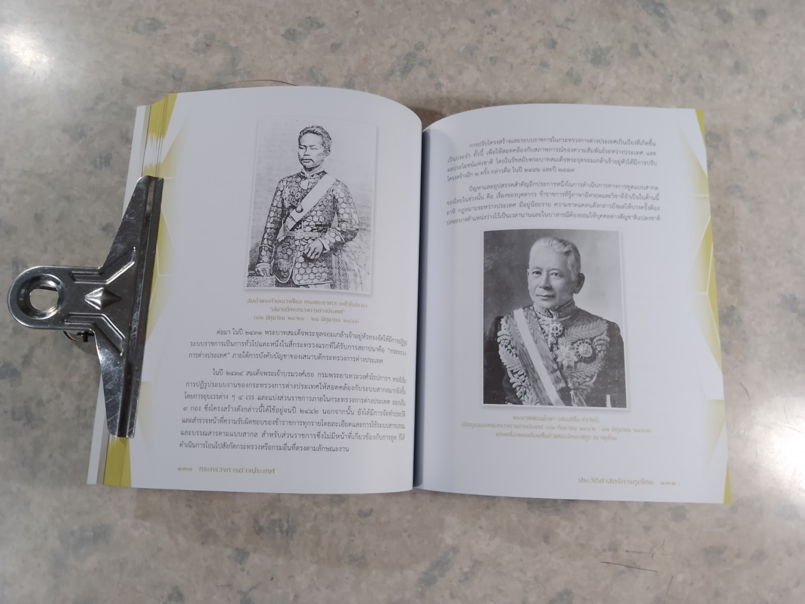 ประวัติศาสตร์การทูตไทย / สถาบันการต่างประเทศเทวะวงศ์วโรปการ
