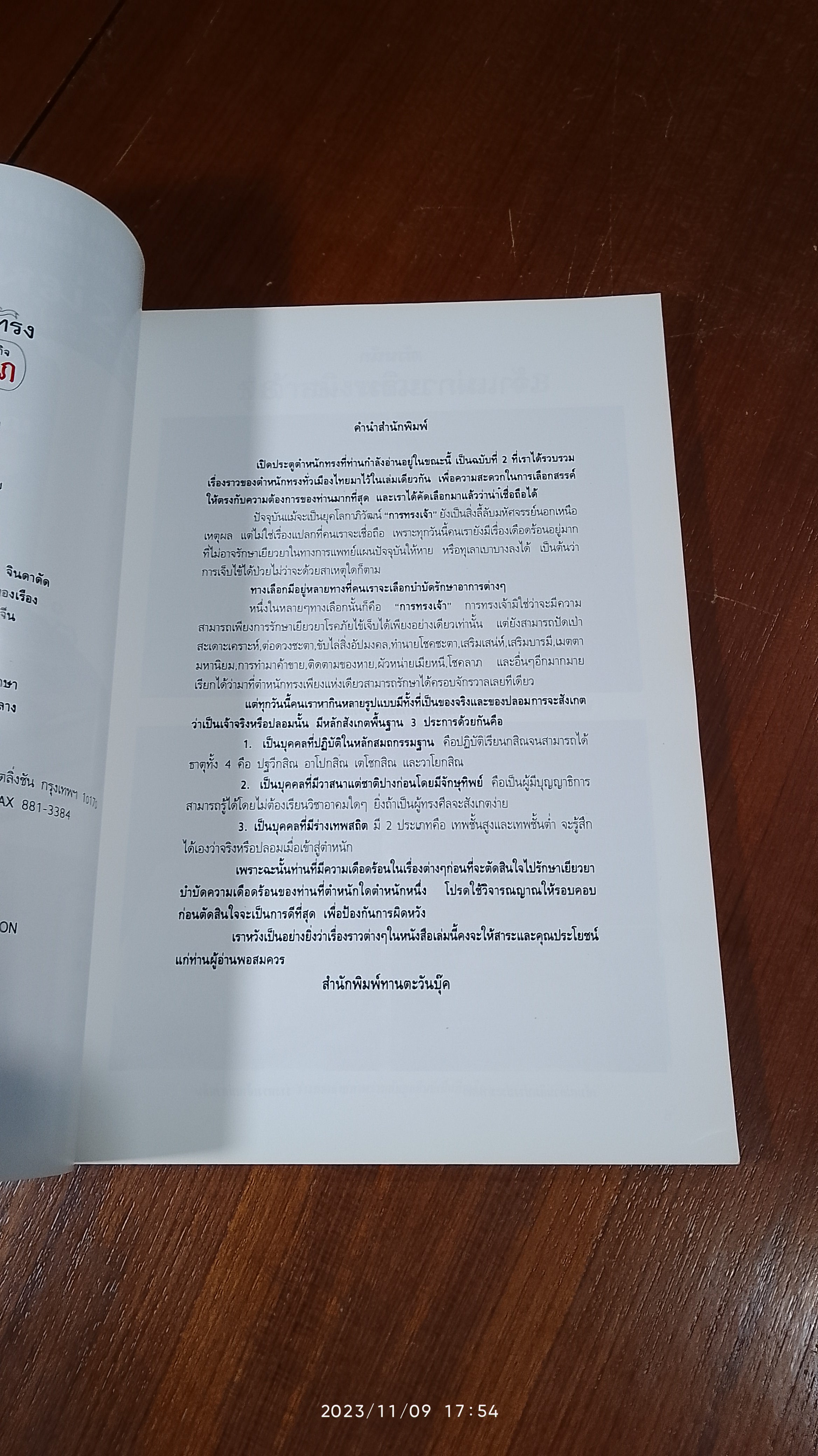 มหาลาภ : เปิดประตูตำหนักทรง เล่ม 2