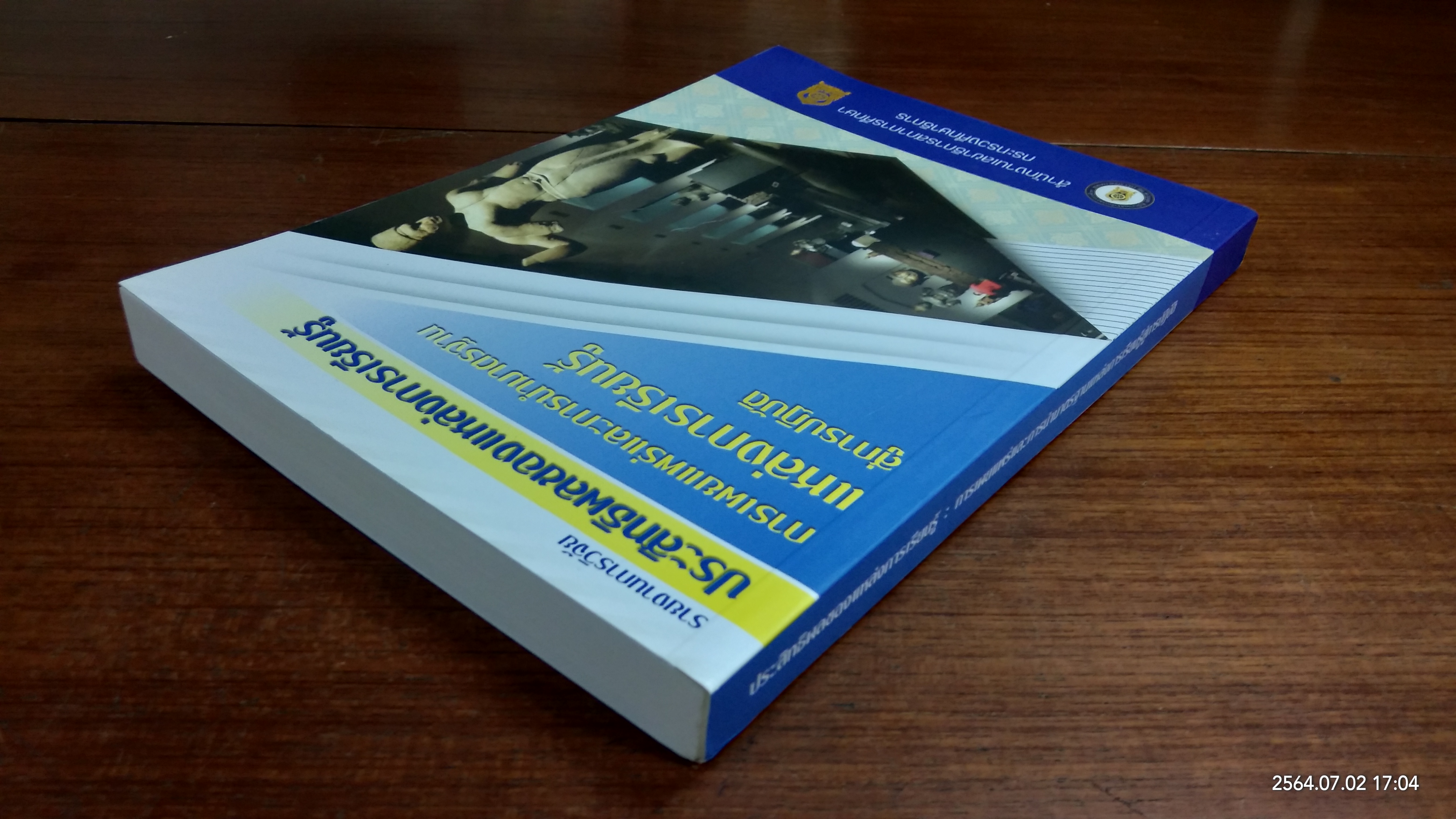 ประสิทธิผลของแหล่งการเรียนรู้ : การเผยแพร่และการนำมาตรฐานแหล่งการเรียนรู้สู่การปฏิบัติ / กระทรวงศึกษาธิการ
