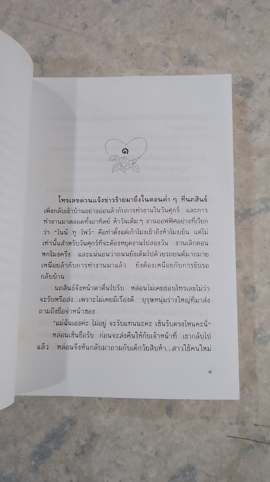 คู่ทระนง (2เล่มจบ) / กันยามาส