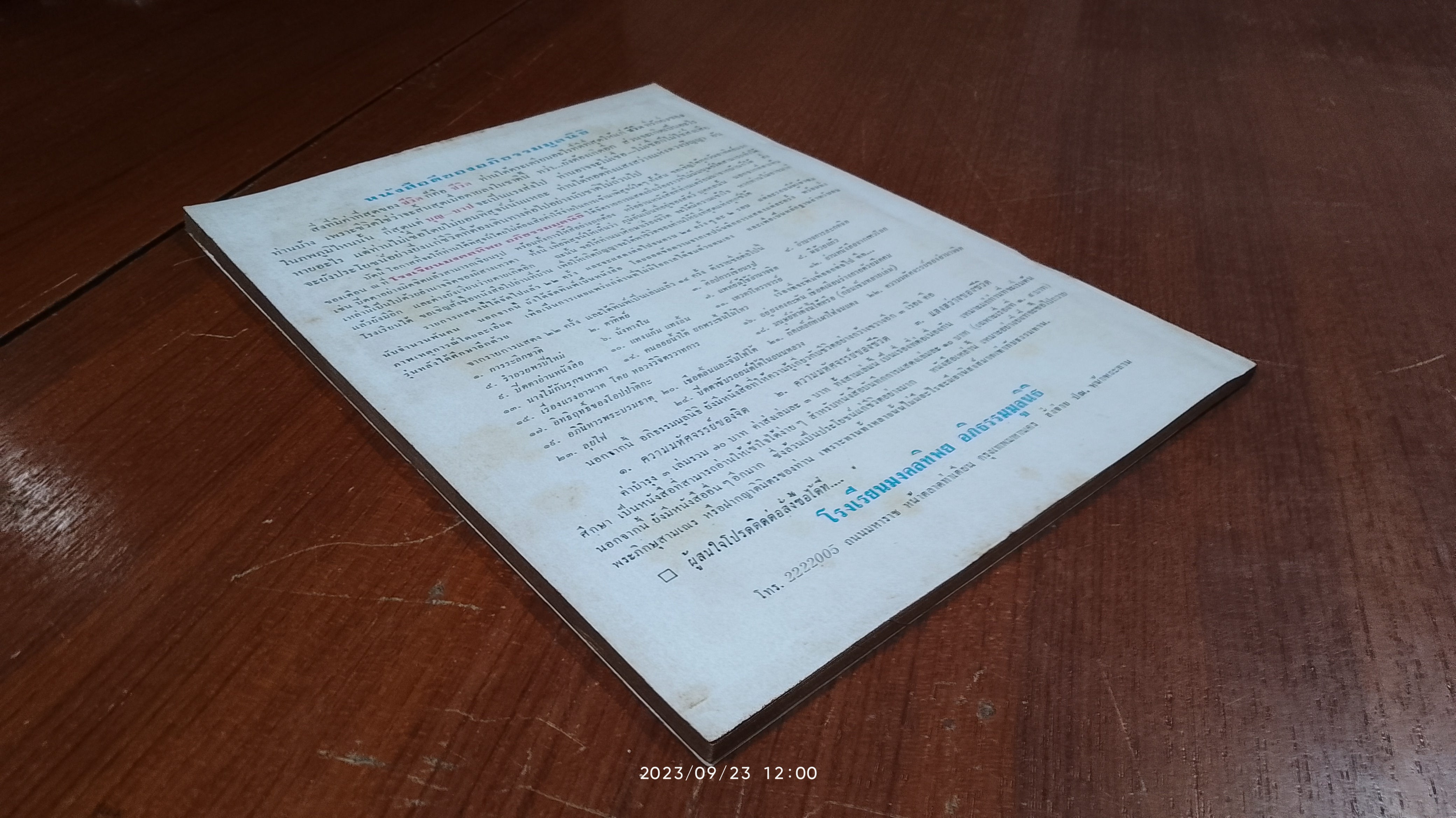 เชิญพิสูจน์วิญญาณ เรื่อง โลกที่ข้าพเจ้าเกิดใหม่ ของ หลวงวิจิตรวาทการ