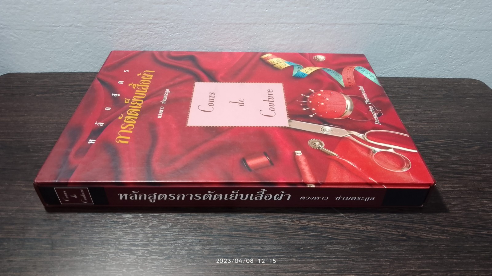 หลักสูตรการตัดเย็บเสื้อผ้า / ดวงดาว ท่ามตระกูล