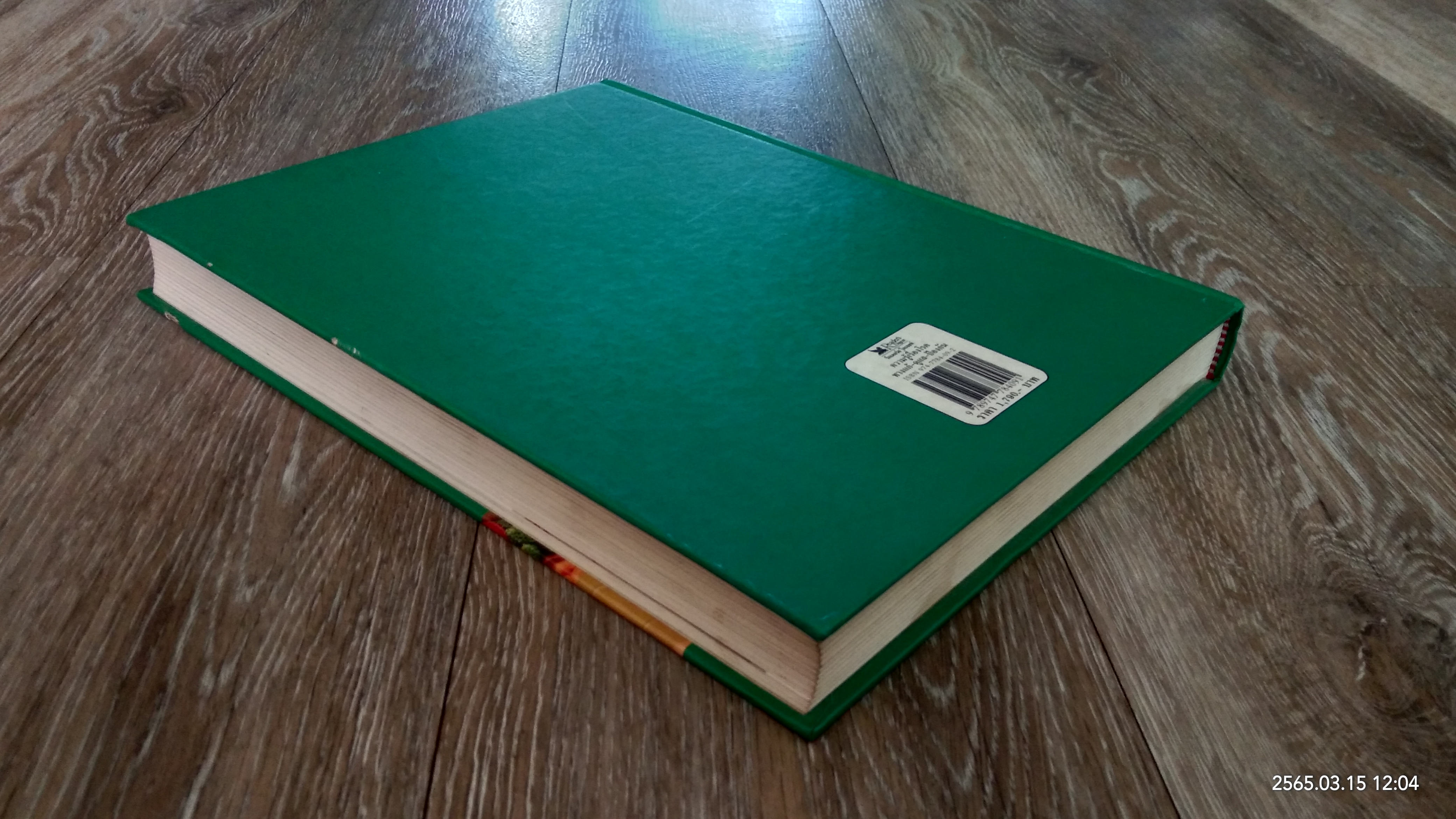 ความรู้เรื่องโรค ทางแก้ ดูแล ป้องกัน / รีดเดอร์ส ไดเจสท์ (สภาพไม่สมบูรณ์)