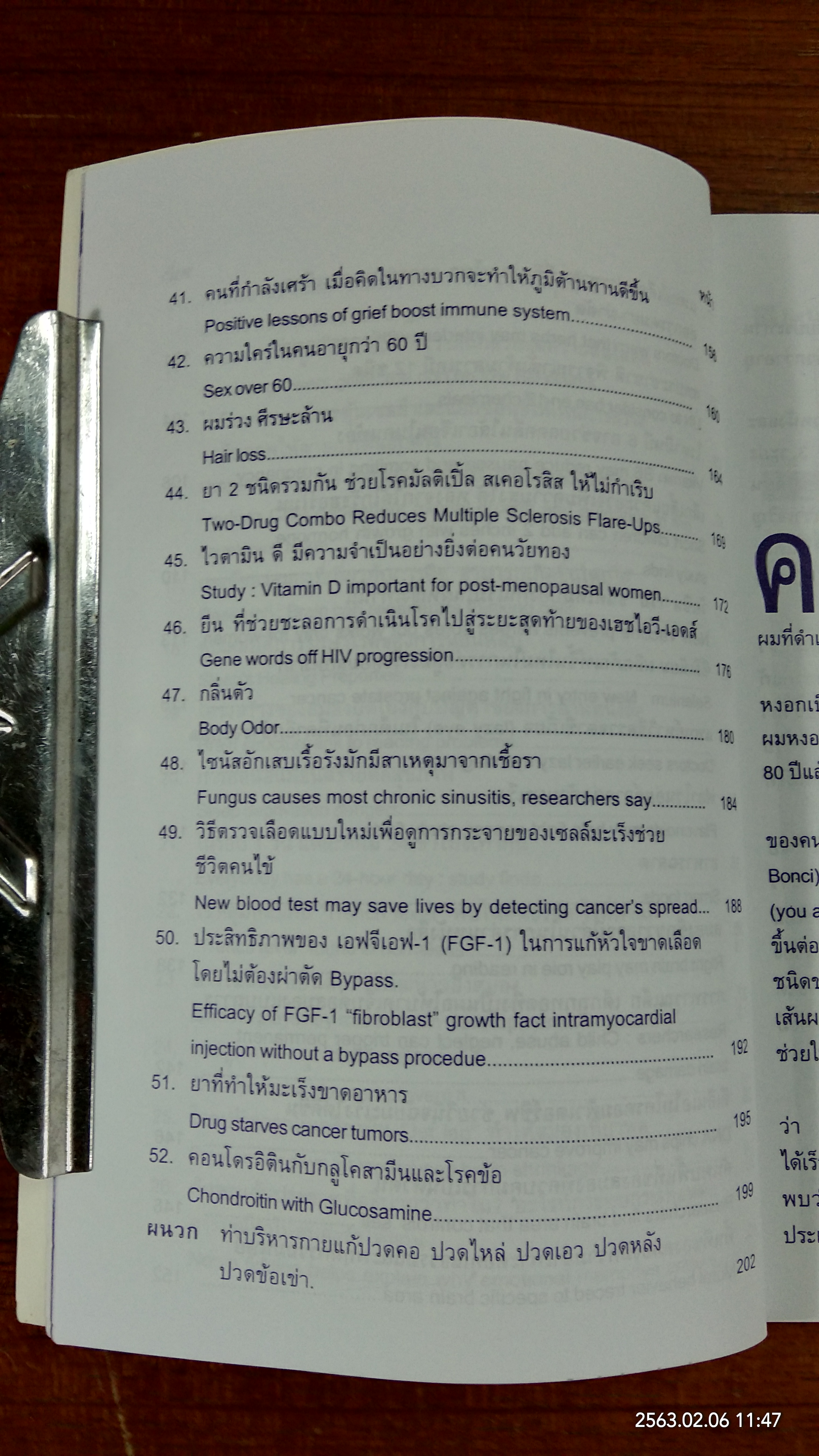 โลกสวยด้วยสุขภาพดี 3 / ศ.นพ. อนุวัตร ลิ้มสุวรรณ