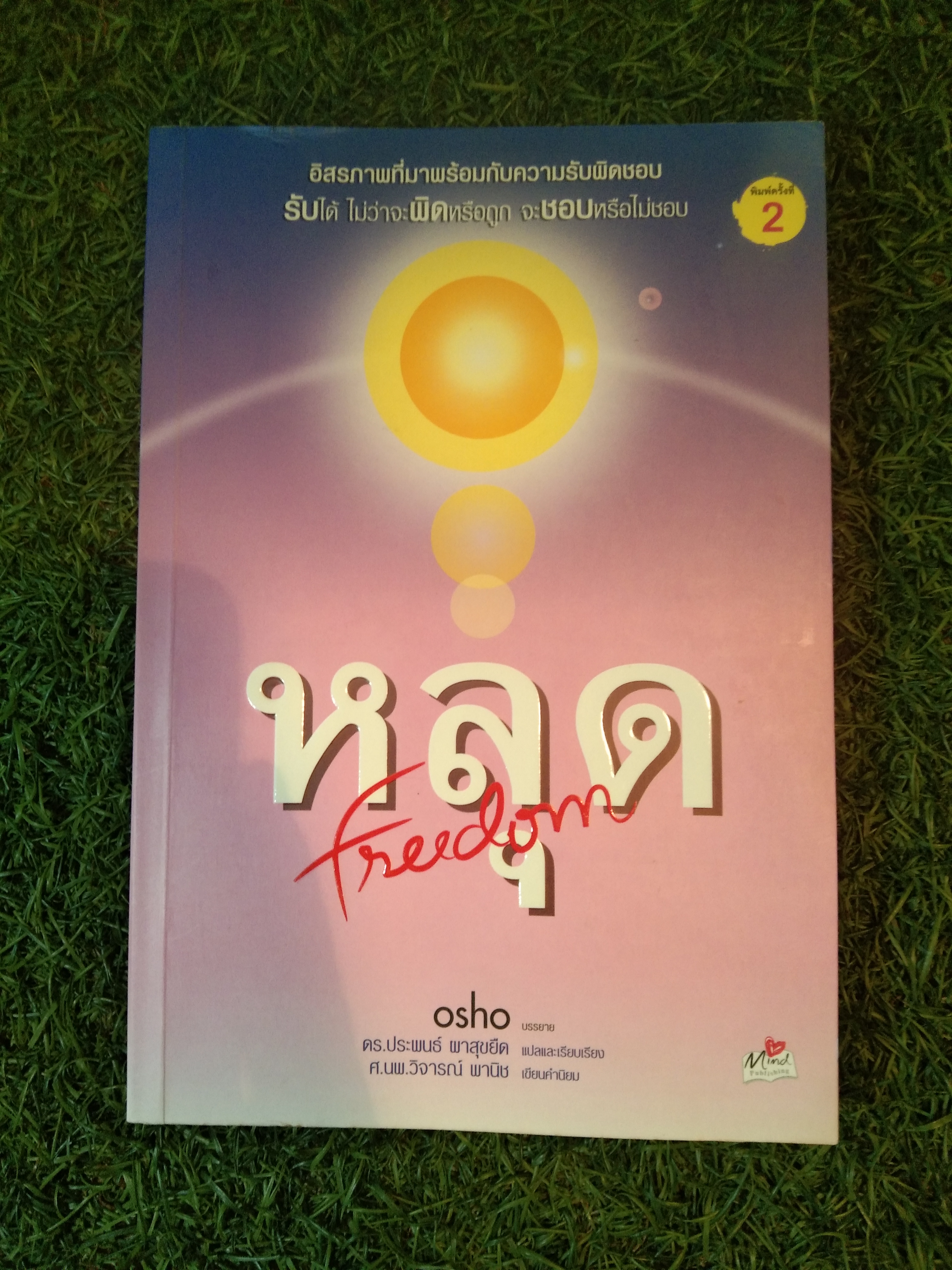 หลุด F R E E D O M / OSHO